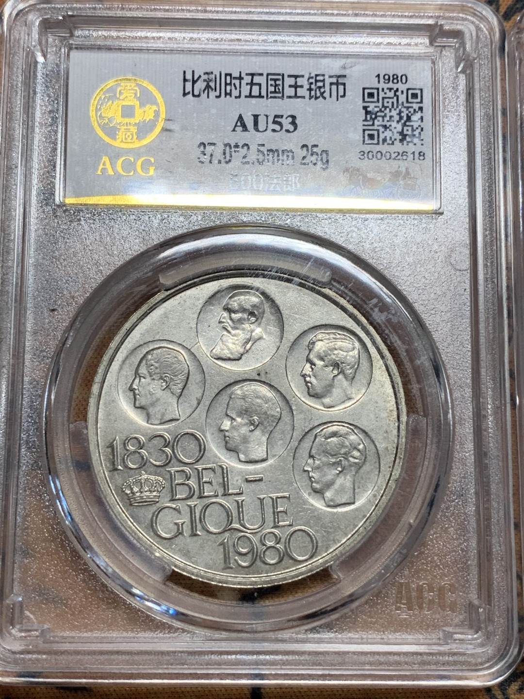 《竞宝斋》第115场-周日，周一 ，2场连拍（全场包邮） 比利时1980年，500法郎 独立150周年纪念币，法文版、荷兰文版各一枚