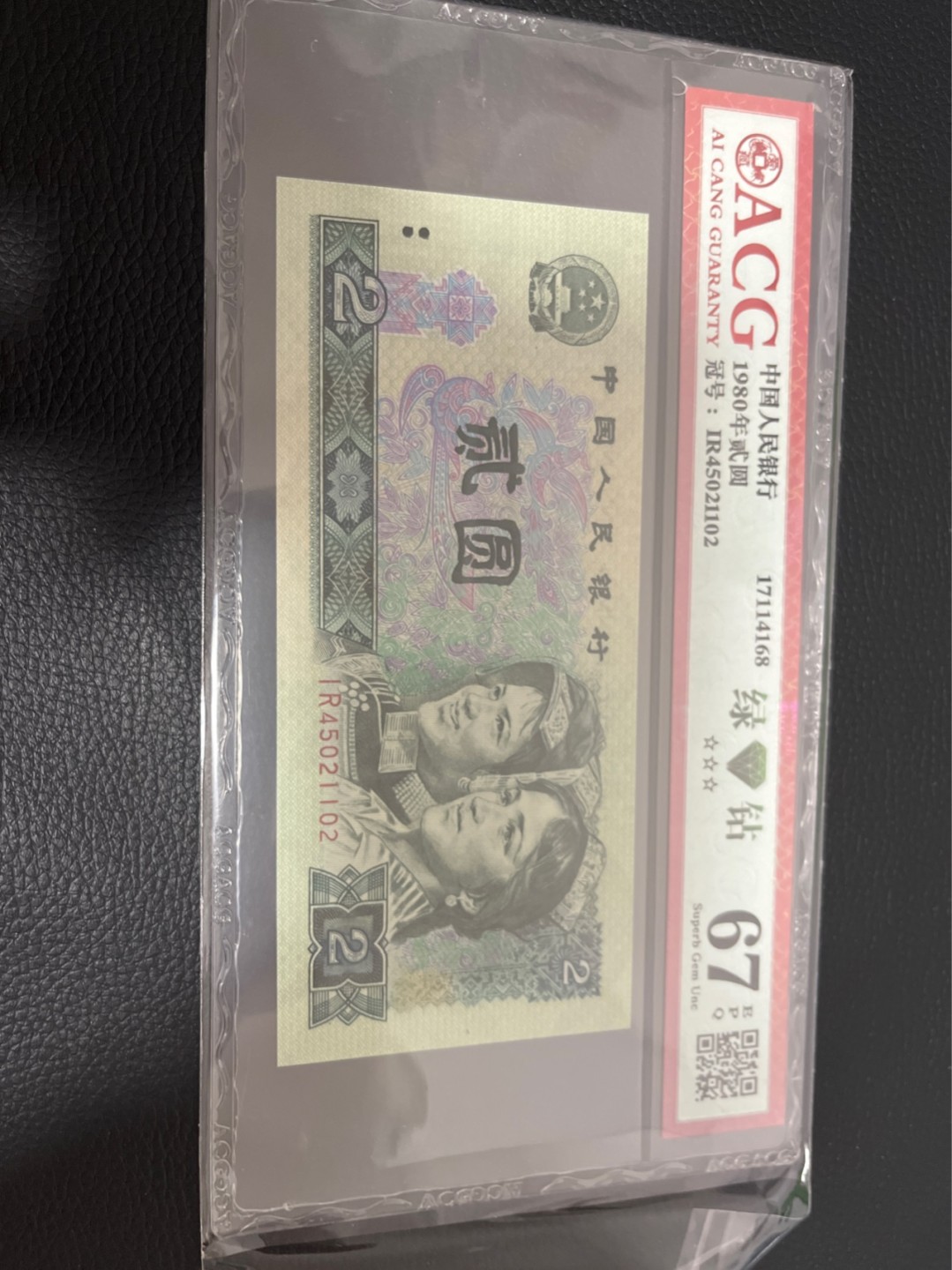 洪涛臻品批发群  精选邮票限时拍卖第八十四期 ★三版玩水印✔四版玩荧光★四版精品荧光品种   绿💎钻   爱藏评级一枚，全程带手套拆捆，绝中绝送评，纸币无汗渍无触痕，品相过硬，紫光灯下荧光效果完美。四版收藏投资首选品种，下一个车工，底部建仓，未来一定有意想不到的收获！