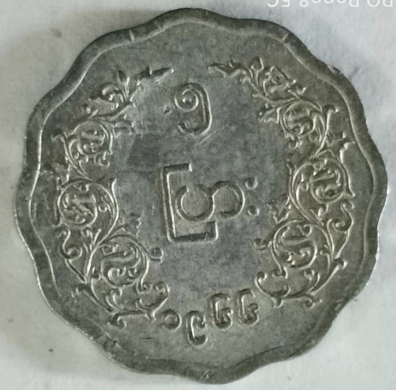 泡泡堂第146期  世界硬币专场（无押金，无佣金，捡漏，全场20包邮，偏远地区除外） 缅甸