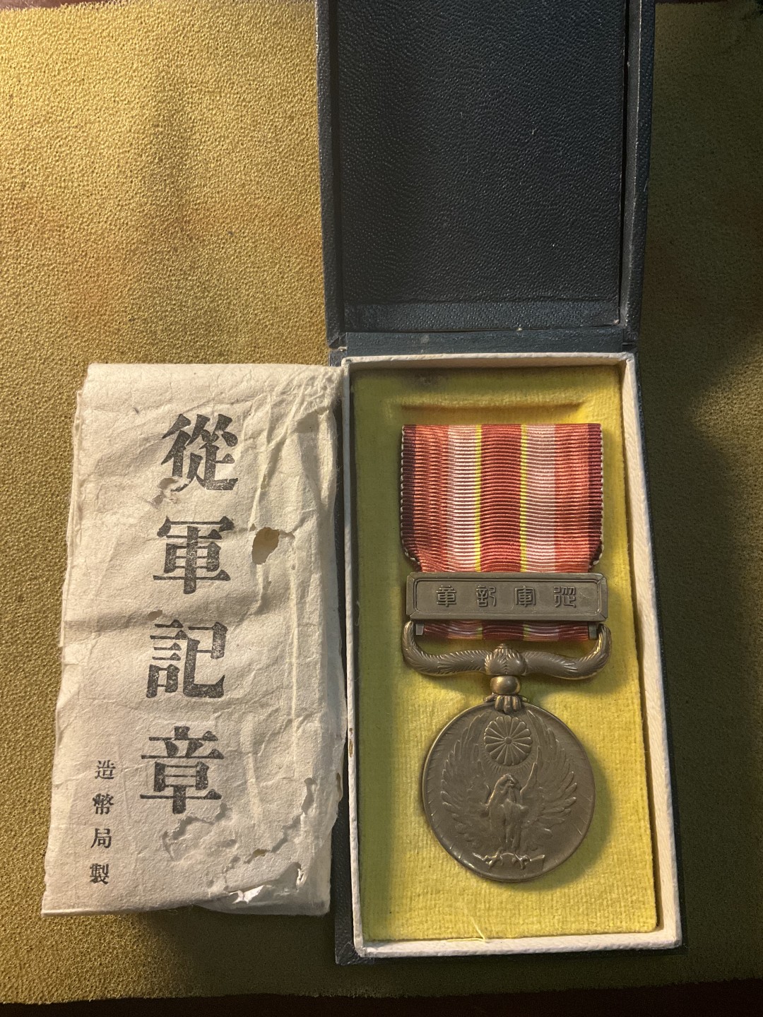 松山幣藏日章 事变从军章