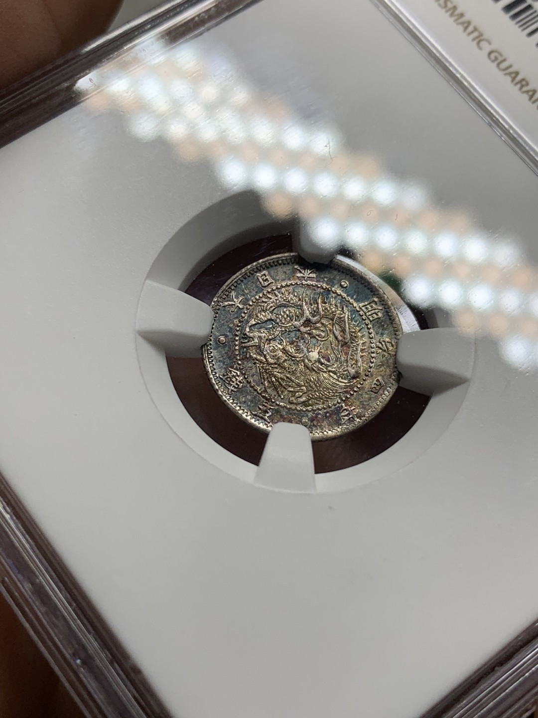 《竞宝斋》第115场-周日，周一 ，2场连拍（全场包邮） NGC-MS63 日本1871 明治4年 旭日龙五钱 银币，特年，重浆五彩