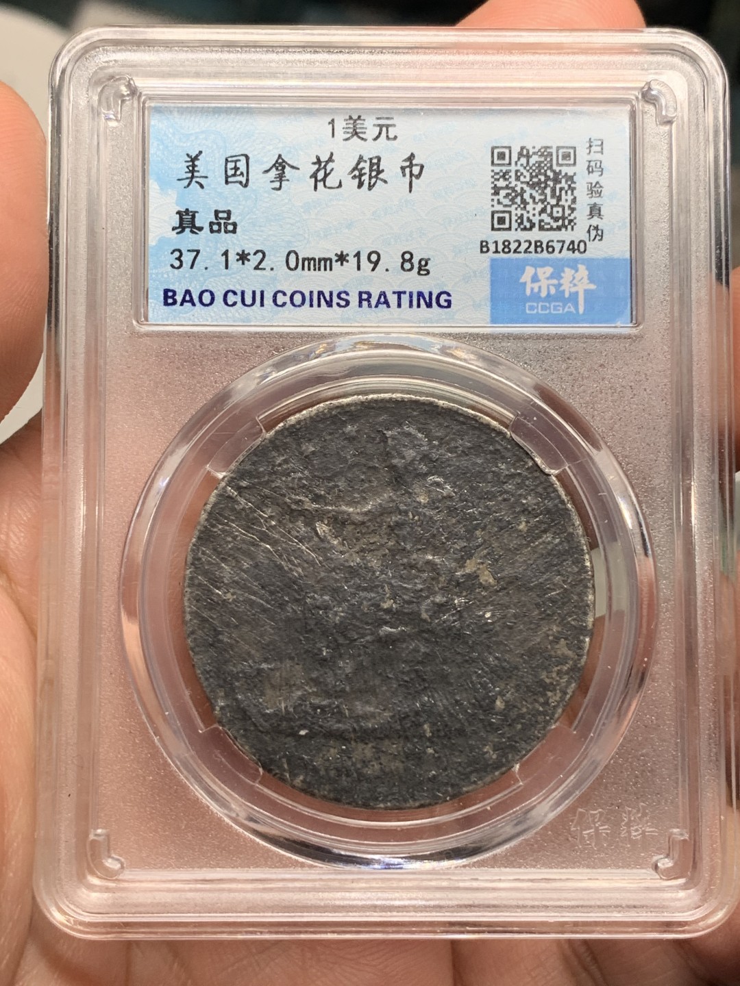 《竞宝斋》第115场-周日，周一 ，2场连拍（全场包邮） 保粹 评级 美国 拿花银元 海底捞品种 当个样品非常不错 沉睡海底百年的洗礼