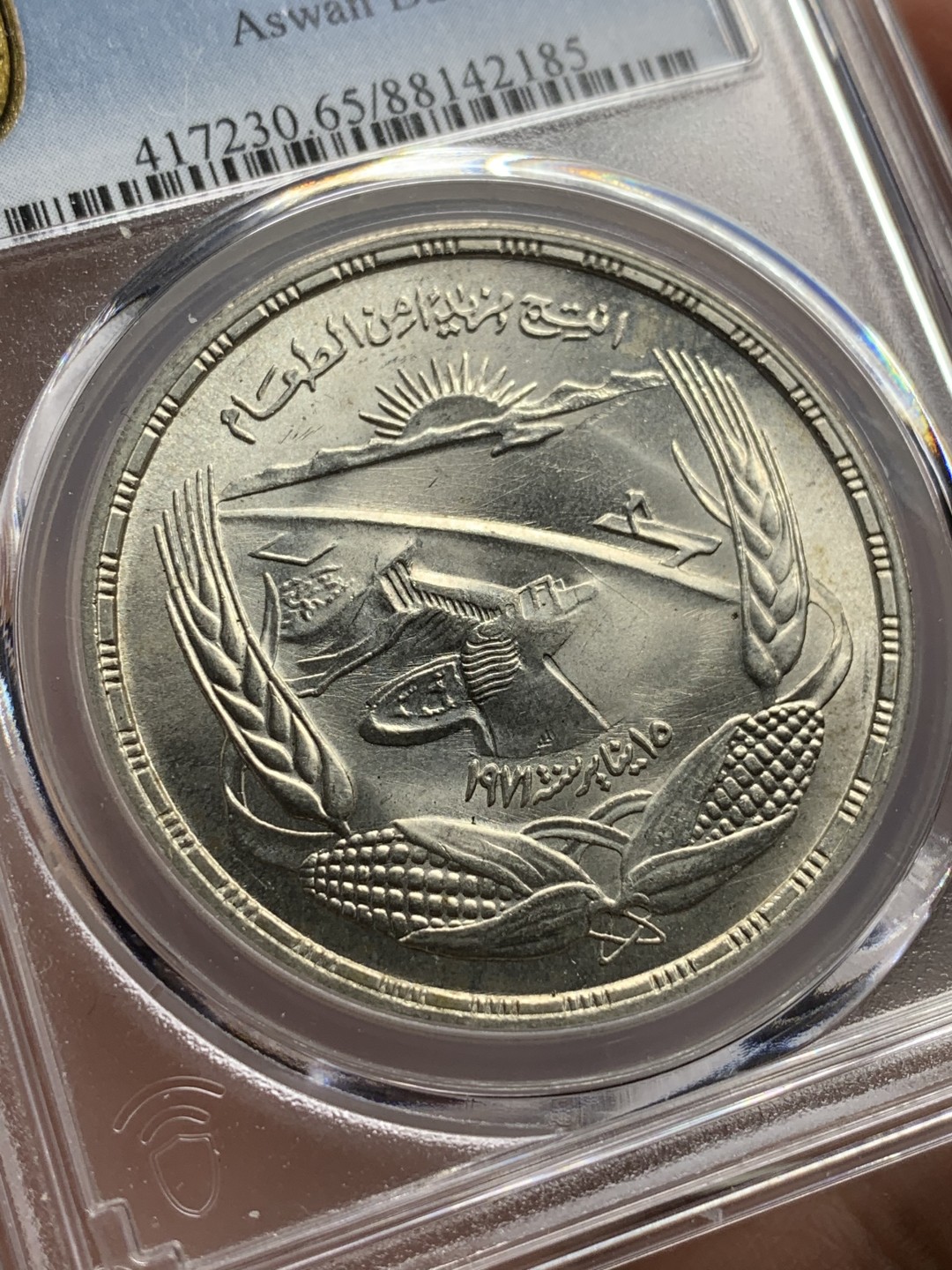 《竞宝斋》第115场-周日，周一 ，2场连拍（全场包邮） PCGS金盾 MS65 埃及1973年阿斯旺大坝纪念1镑 大银币