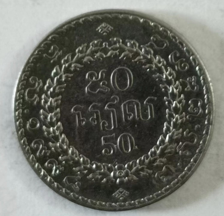 泡泡堂第146期  世界硬币专场（无押金，无佣金，捡漏，全场20包邮，偏远地区除外） 柬埔寨50瑞尔