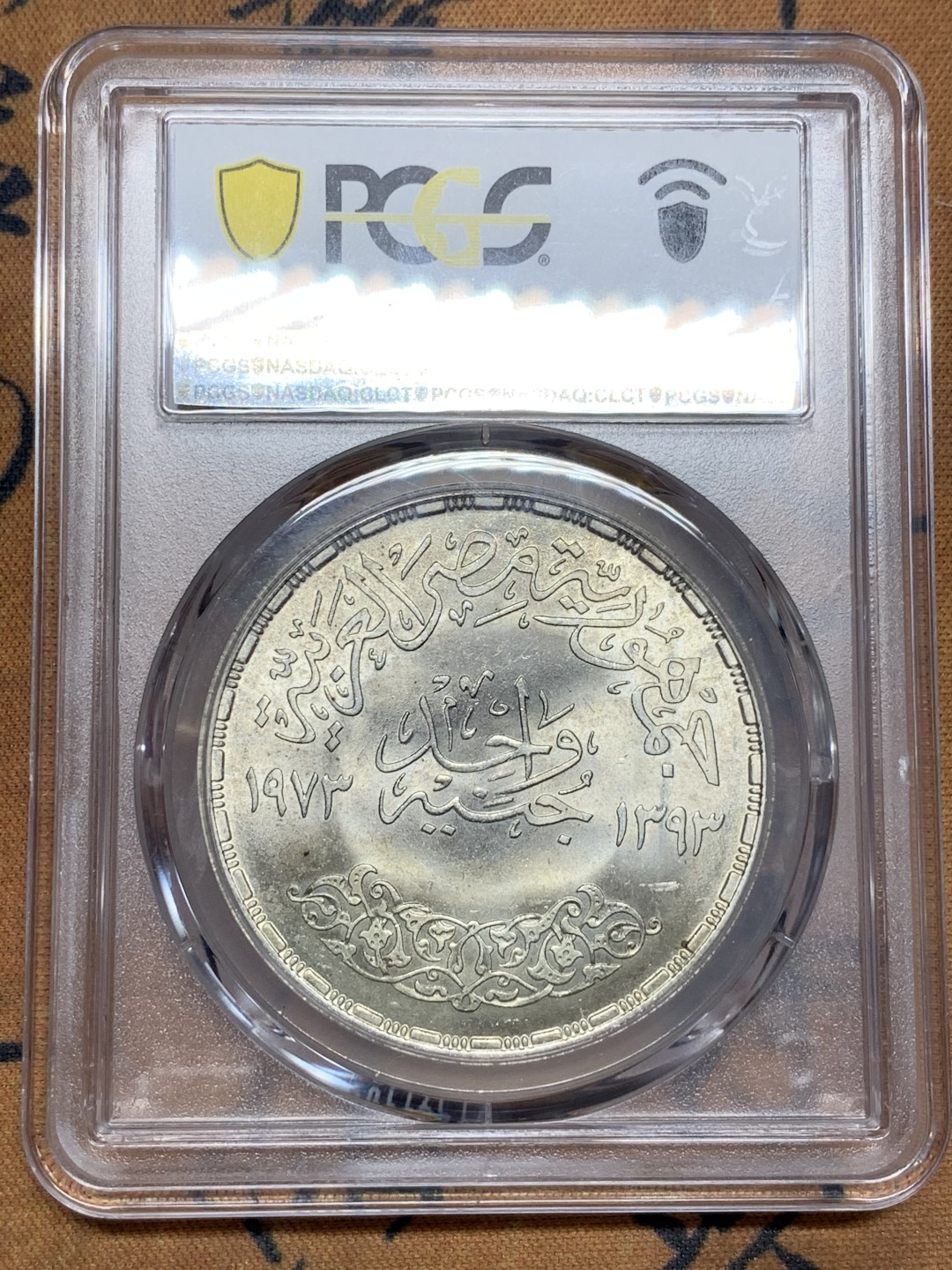 《竞宝斋》第115场-周日，周一 ，2场连拍（全场包邮） PCGS金盾 MS65 埃及1973年阿斯旺大坝纪念1镑 大银币