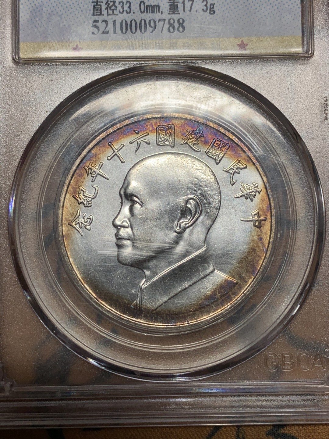 《竞宝斋》第115场-周日，周一 ，2场连拍（全场包邮） 公博 MS-67 1971年 中国台湾省 中华民国建国六十年纪念银章 蒋介石像 包浆好