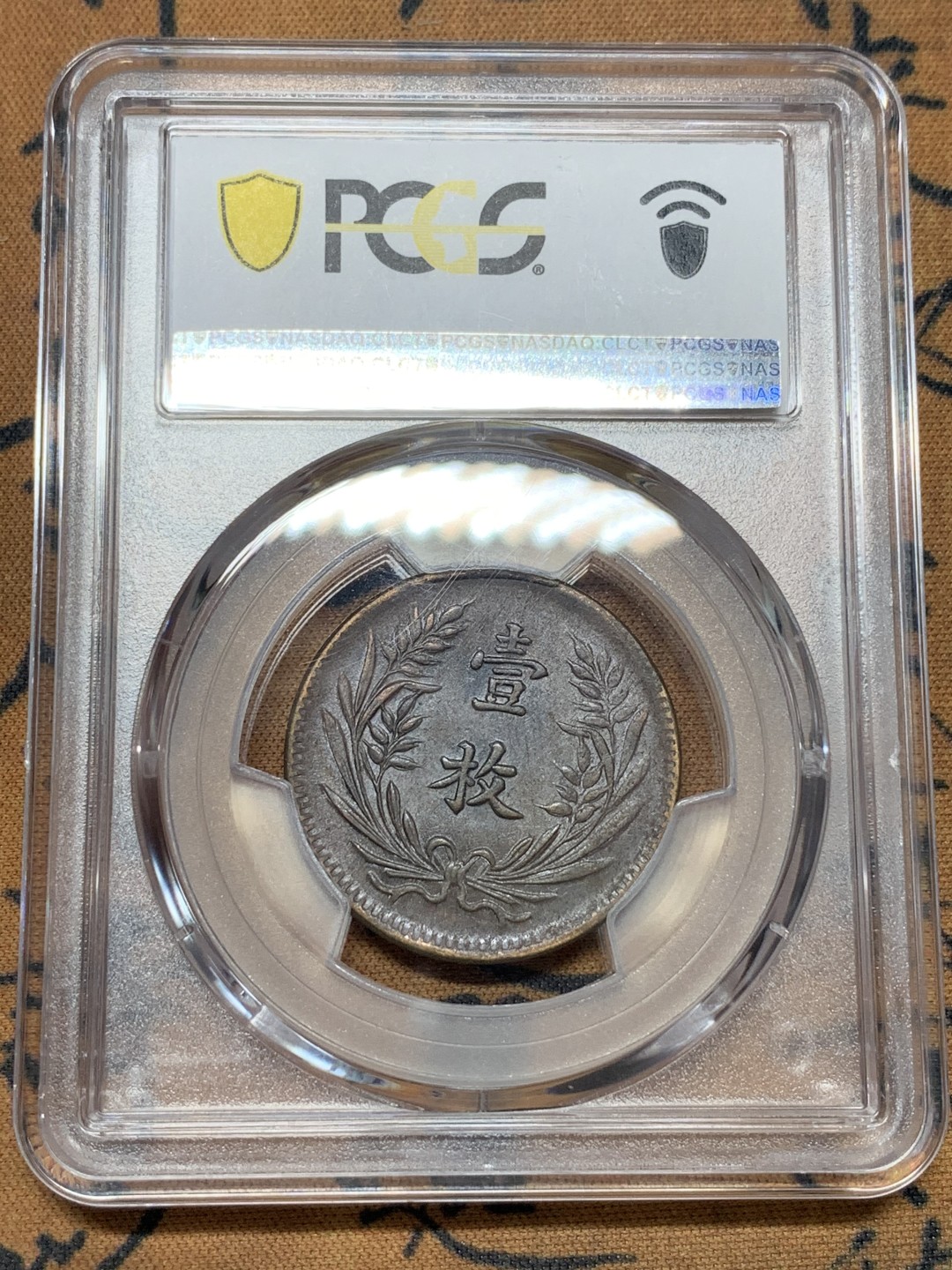 《竞宝斋》第115场-周日，周一 ，2场连拍（全场包邮） PCGS-AU55BN 中国 1919年 山西壹枚铜元，丝滑巧克力，难得全字口。地方系小品种，pc指导价高