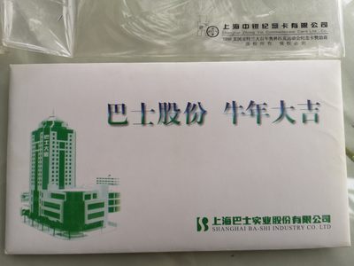 上海巴士上市纪念公交IC卡，收到货三天内可退货，需支付来回邮费。 - 上海巴士上市纪念公交IC卡，收到货三天内可退货，需支付来回邮费。