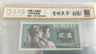 同乐放漏无佣金 - 非常漂亮的8002青绿美翠一张，号码5668