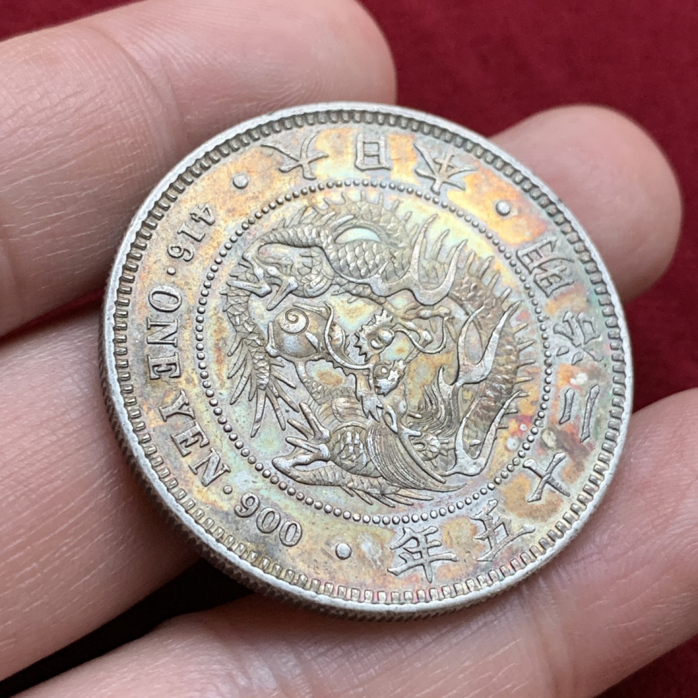 《竞宝斋》第115场-周日，周一 ，2场连拍（全场包邮） 日本 明治 二十五年 日龙 银币 五彩 非常漂亮，不多见的年份