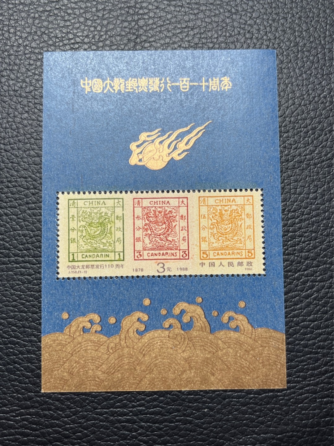 洪涛臻品批发群  精选邮票限时拍卖第八十四期 ✦大龙小型张1枚✦拍品是1枚★★拍品为实图★★新拆盒中间抽了一枚品相无瑕疵的，朋友的大龙评级99分卖了1.2万，全程带硅胶手套拆，不碰金粉，票没有触痕，收藏或者搏高分的老板留意下！！全品可直接评级