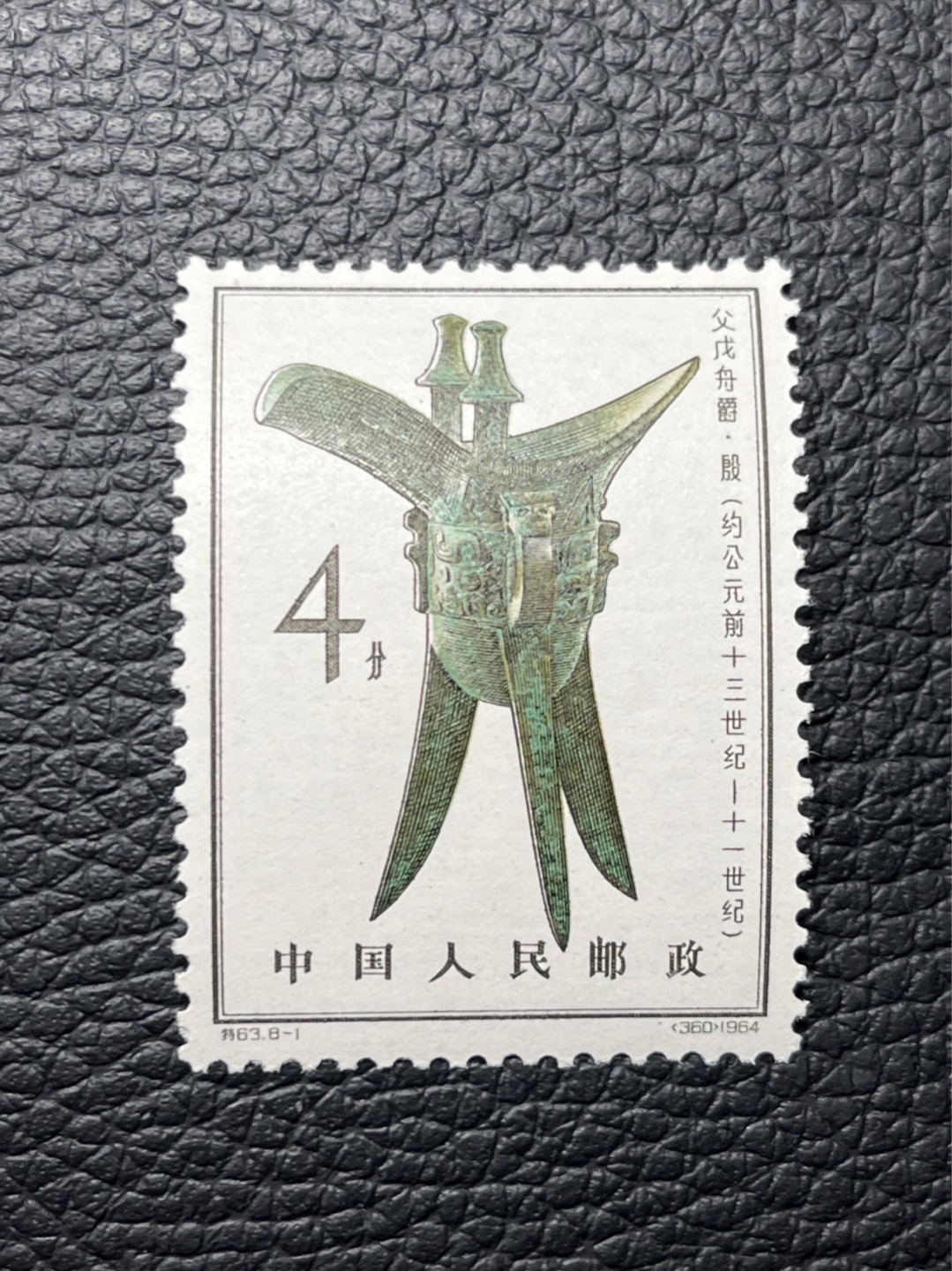 洪涛臻品批发群  精选邮票限时拍卖第八十三期 【评级推荐】特63青铜器  8-1新票一枚，版撕全品嘎嘎绝，齿孔饱满圆润，白胶润泽无任何瑕疵，ASG评级搏分首选，包OG。