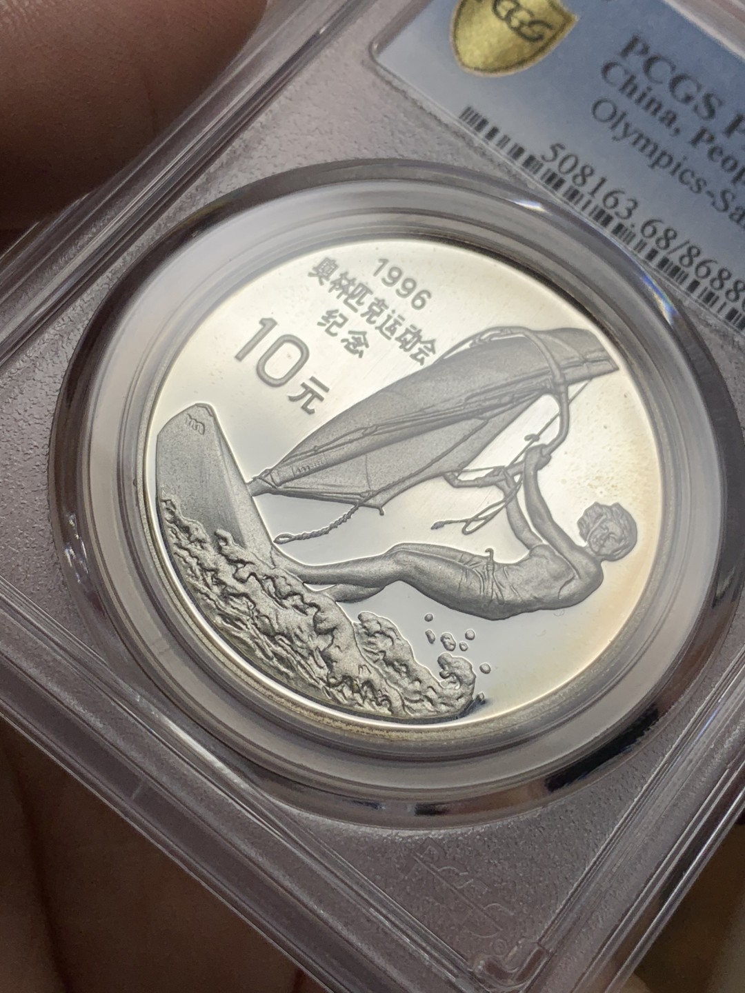 《竞宝斋》第115场-周日，周一 ，2场连拍（全场包邮） PCGS-PR68DCAM 中国 1996年奥运会风帆纪念银币，老精希品种