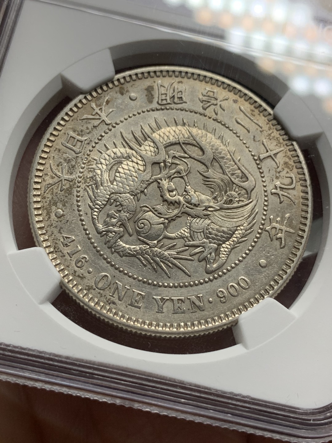 《竞宝斋》第115场-周日，周一 ，2场连拍（全场包邮） NGC-AUD 日本 1896年 明治29年 日龙一元 左丸银 日龙 银币