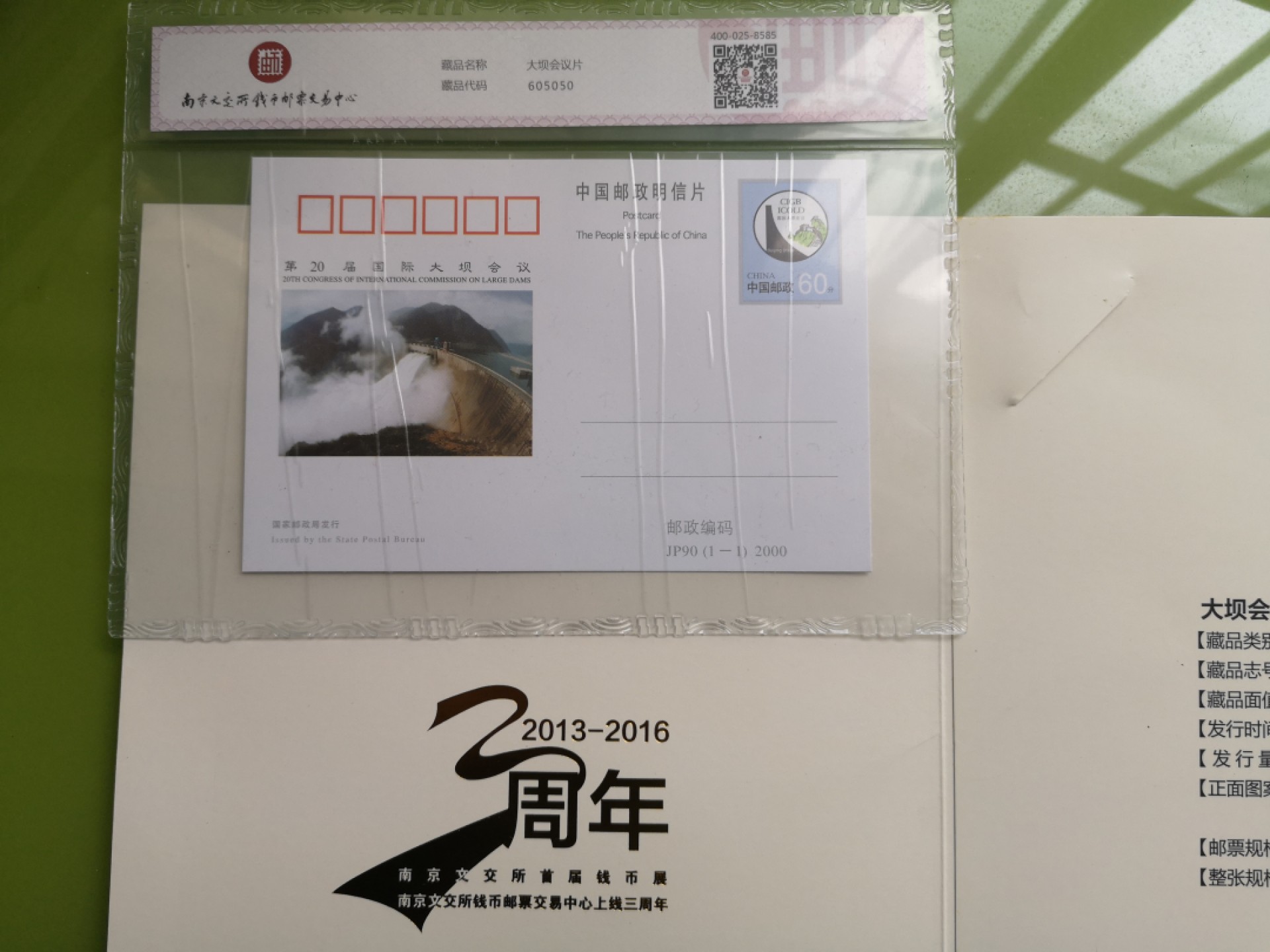 南京文交所大循环流通体系品种（大坝会议）
