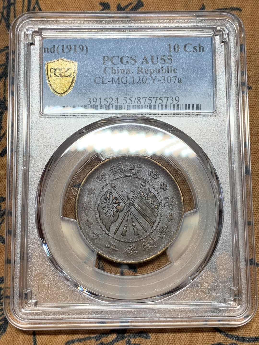 《竞宝斋》第115场-周日，周一 ，2场连拍（全场包邮） PCGS-AU55BN 中国 1919年 山西壹枚铜元，丝滑巧克力，难得全字口。地方系小品种，pc指导价高