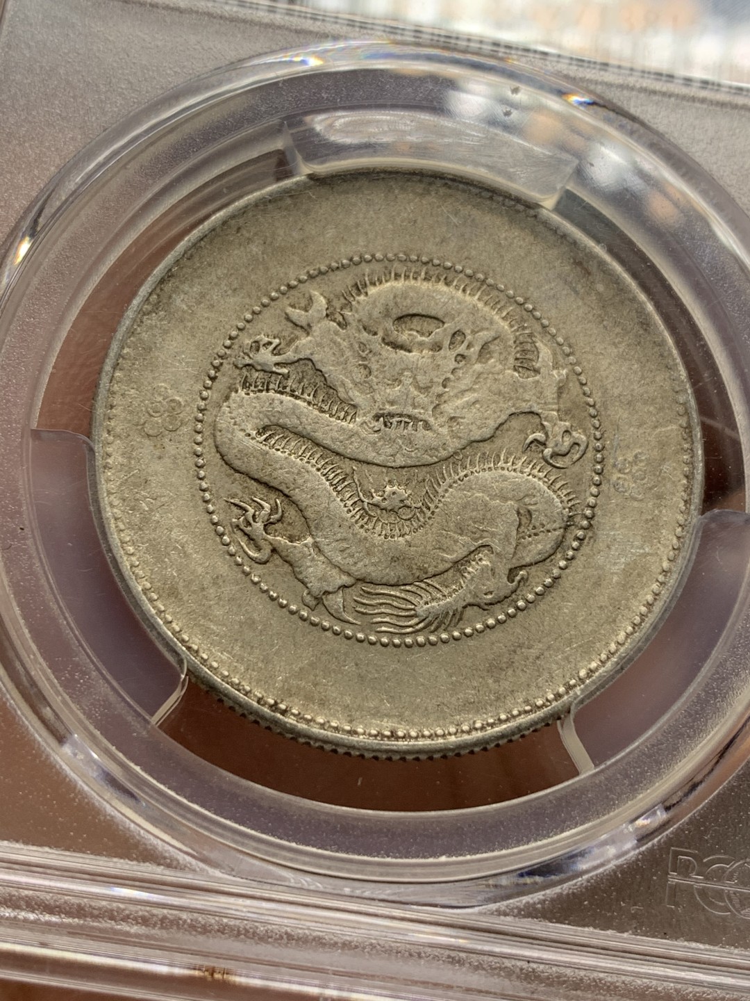 《竞宝斋》第115场-周日，周一 ，2场连拍（全场包邮） PCGS VF35 云南半圆龙 银币 原味状态 出分不易