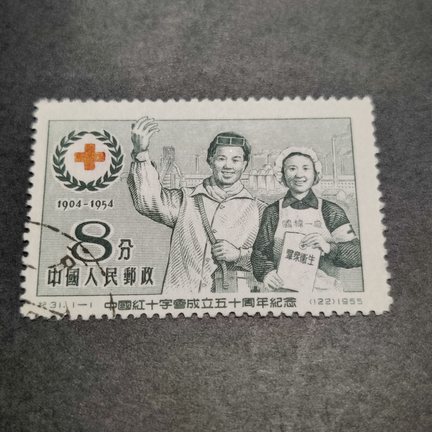 洪涛臻品批发群  精选邮票限时拍卖第八十二期 纪31红十字 面艳背白票挺 完美过灯 左下戳全品！评级品质！