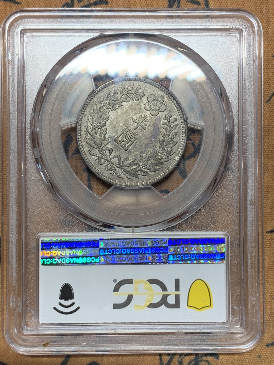《竞宝斋》第115场-周日，周一 ，2场连拍（全场包邮） PCGS AU58 日占朝鲜 1908年 大韩 隆熙二年 半圆 银币 深彩包浆 底光清晰 稀少年份