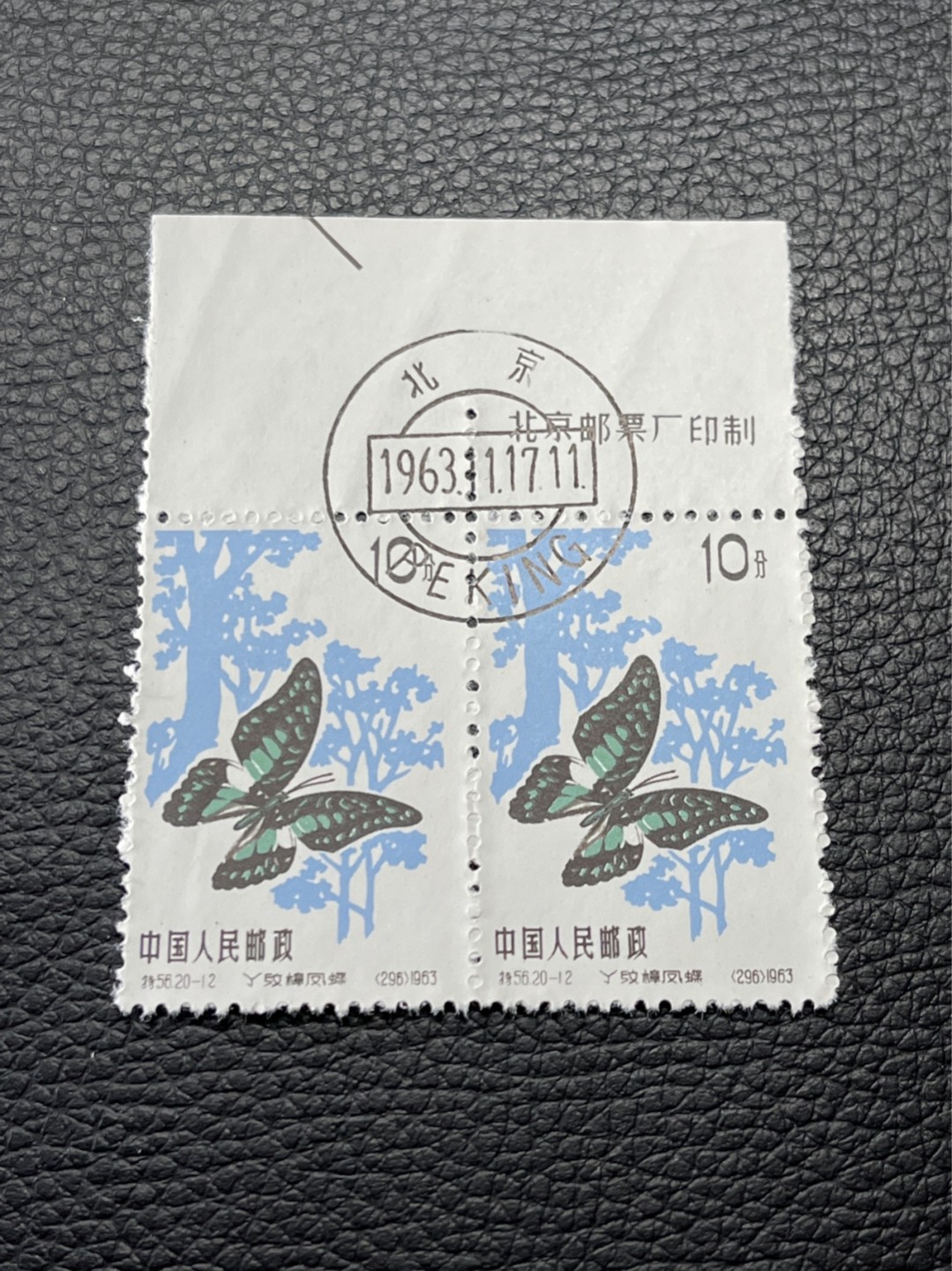 洪涛臻品批发群  精选邮票限时拍卖第八十三期 特56蝴蝶盖销  20-12    2连，上厂名，中心大圆戳✦钢戳✦版撕票，原始压痕。面艳胶白，三俗稀缺货，六珍之一，非常受欢迎的品种，新票价格高，盖销全品不要错过