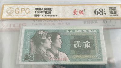 同乐收藏拍卖，无佣金 - 非常漂亮的8002爱版，号码6859