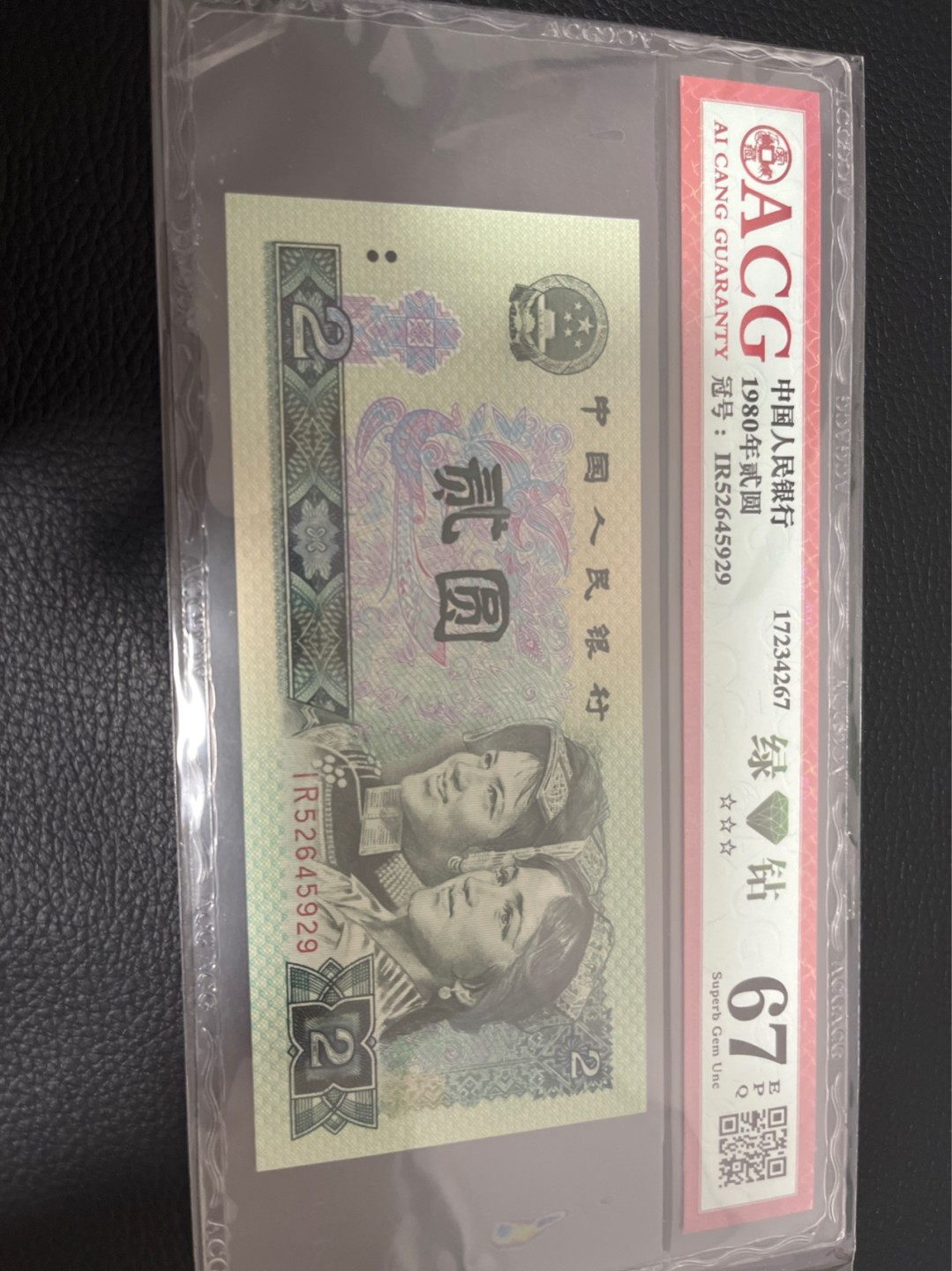 洪涛臻品批发群  精选邮票限时拍卖第八十四期 ★三版玩水印✔四版玩荧光★四版精品荧光品种   绿💎钻   爱藏评级一枚，全程带手套拆捆，绝中绝送评，纸币无汗渍无触痕，品相过硬，紫光灯下荧光效果完美。四版收藏投资首选品种，下一个车工，底部建仓，未来一定有意想不到的收获！