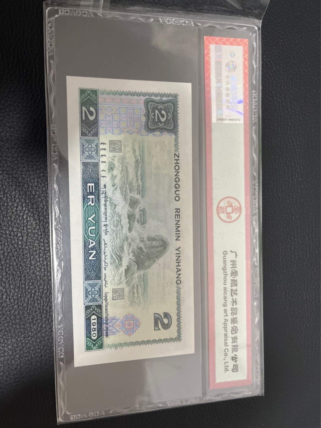 洪涛臻品批发群  精选邮票限时拍卖第八十四期 ★三版玩水印✔四版玩荧光★四版精品荧光品种   绿💎钻   爱藏评级一枚，全程带手套拆捆，绝中绝送评，纸币无汗渍无触痕，品相过硬，紫光灯下荧光效果完美。四版收藏投资首选品种，下一个车工，底部建仓，未来一定有意想不到的收获！