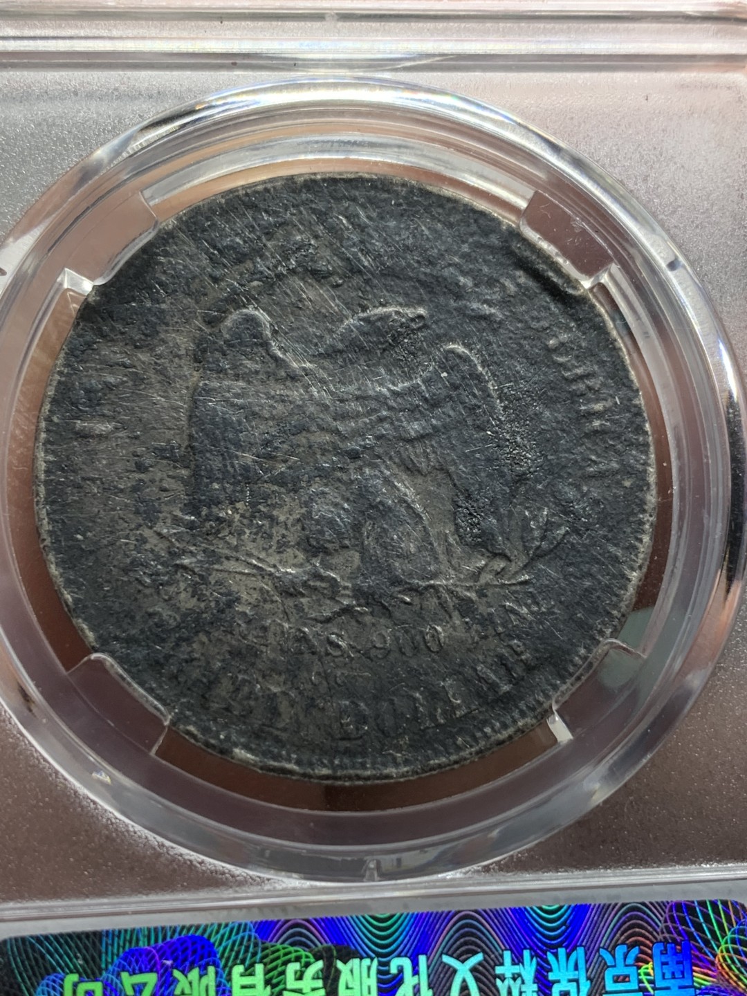 《竞宝斋》第115场-周日，周一 ，2场连拍（全场包邮） 保粹 评级 美国 拿花银元 海底捞品种 当个样品非常不错 沉睡海底百年的洗礼