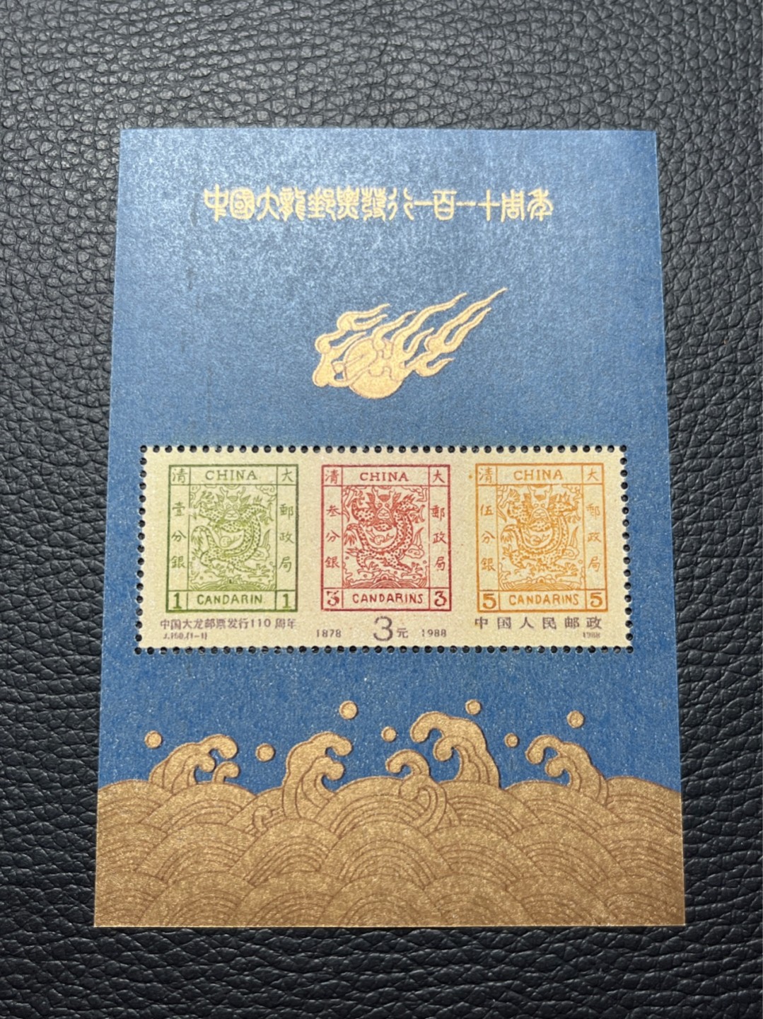 洪涛臻品批发群  精选邮票限时拍卖第八十三期 ✦大龙小型张1枚✦拍品是1枚★★拍品为实图★★新拆盒中间抽了一枚品相无瑕疵的，朋友的大龙评级99分卖了1.2万，全程带硅胶手套拆，不碰金粉，票没有触痕，收藏或者搏高分的老板留意下！！全品可直接评级