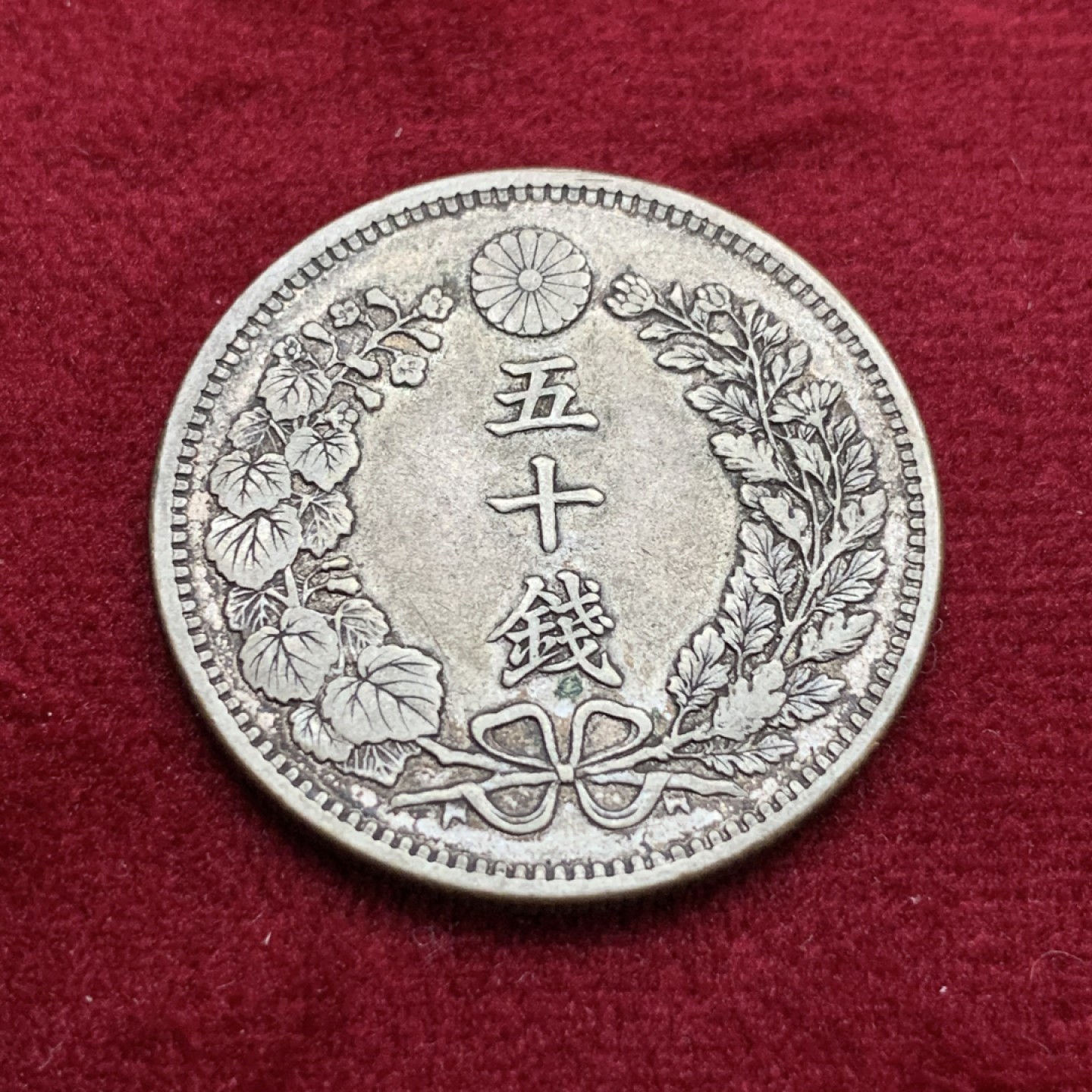 《竞宝斋》第115场-周日，周一 ，2场连拍（全场包邮） 深彩 原味 好细节 日本 明治三十二年 50钱银币