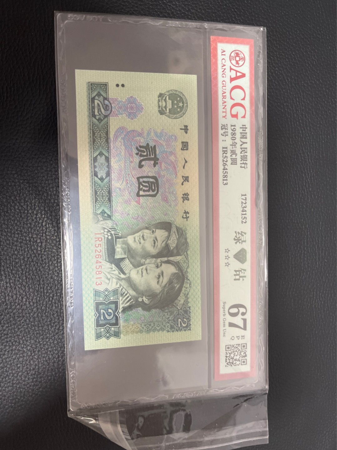 洪涛臻品批发群  精选邮票限时拍卖第八十六期 ★三版玩水印✔四版玩荧光★四版精品荧光品种   绿💎钻   爱藏评级一枚，全程带手套拆捆，绝中绝送评，纸币无汗渍无触痕，品相过硬，紫光灯下荧光效果完美。四版收藏投资首选品种，下一个车工，底部建仓，未来一定有意想不到的收获！