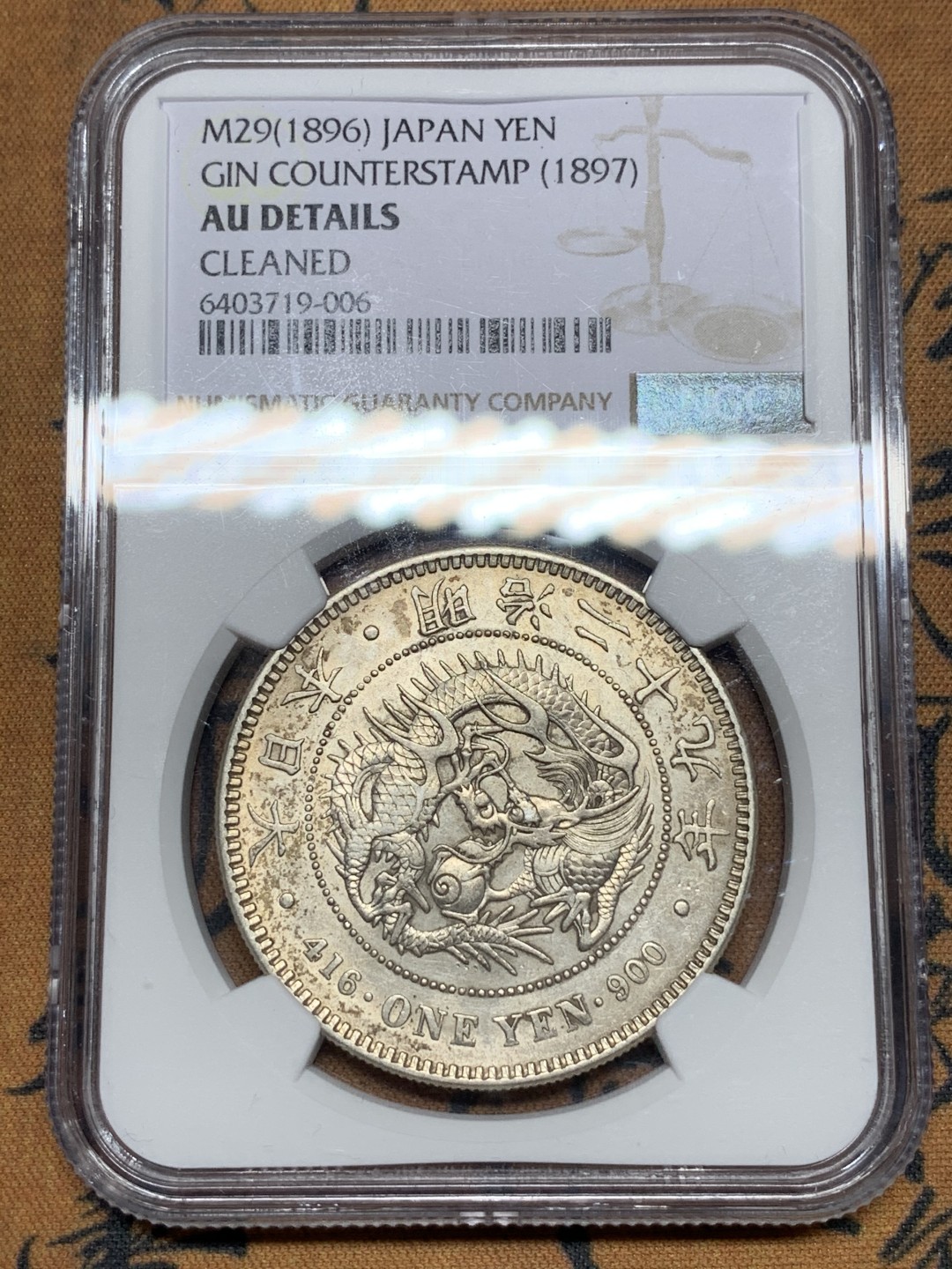 《竞宝斋》第115场-周日，周一 ，2场连拍（全场包邮） NGC-AUD 日本 1896年 明治29年 日龙一元 左丸银 日龙 银币