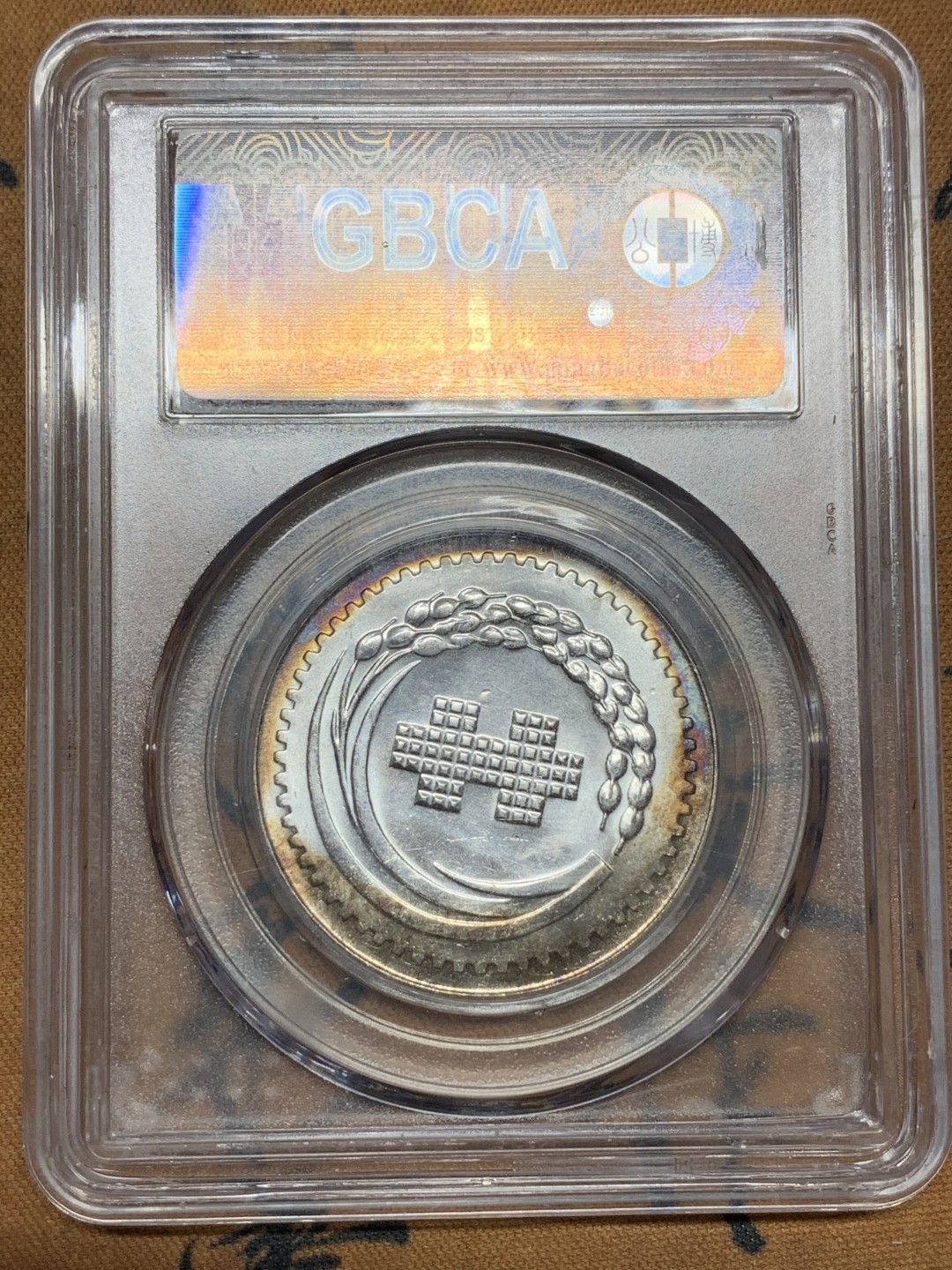 《竞宝斋》第115场-周日，周一 ，2场连拍（全场包邮） 公博 MS-67 1971年 中国台湾省 中华民国建国六十年纪念银章 蒋介石像 包浆好