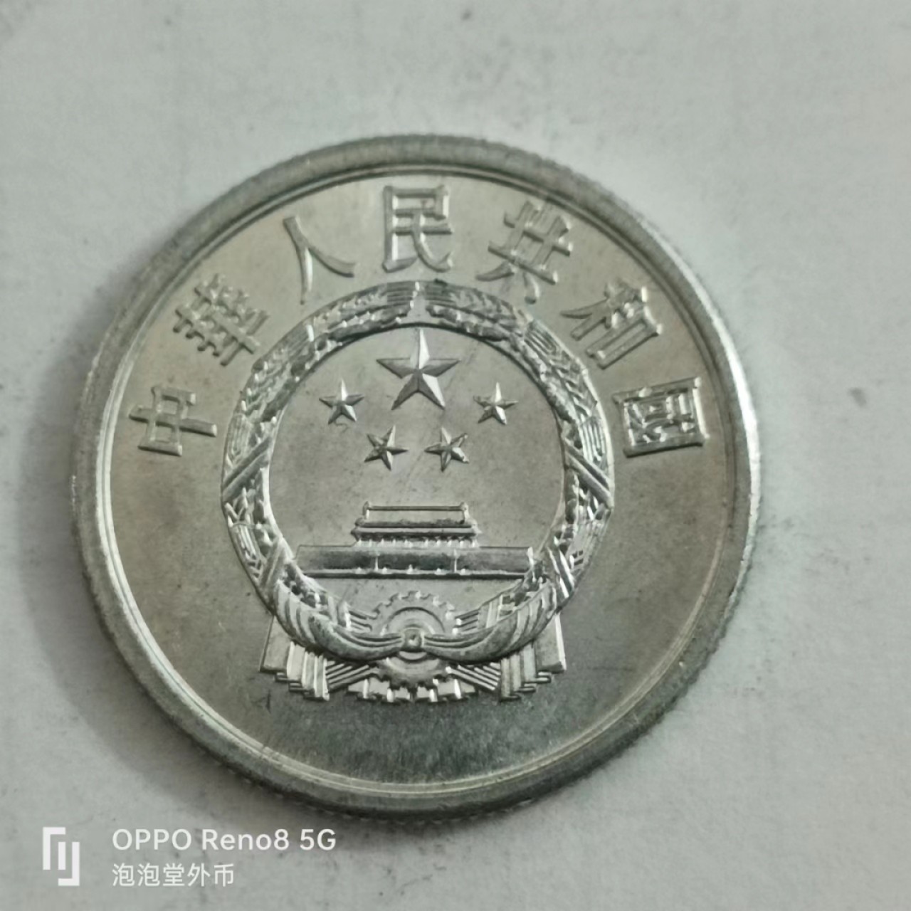 泡泡堂第146期  世界硬币专场（无押金，无佣金，捡漏，全场20包邮，偏远地区除外） 1983年五分