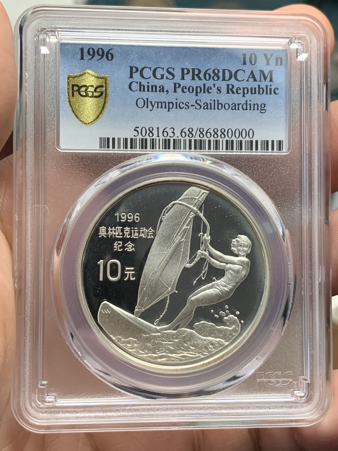 《竞宝斋》第115场-周日，周一 ，2场连拍（全场包邮） PCGS-PR68DCAM 中国 1996年奥运会风帆纪念银币，老精希品种