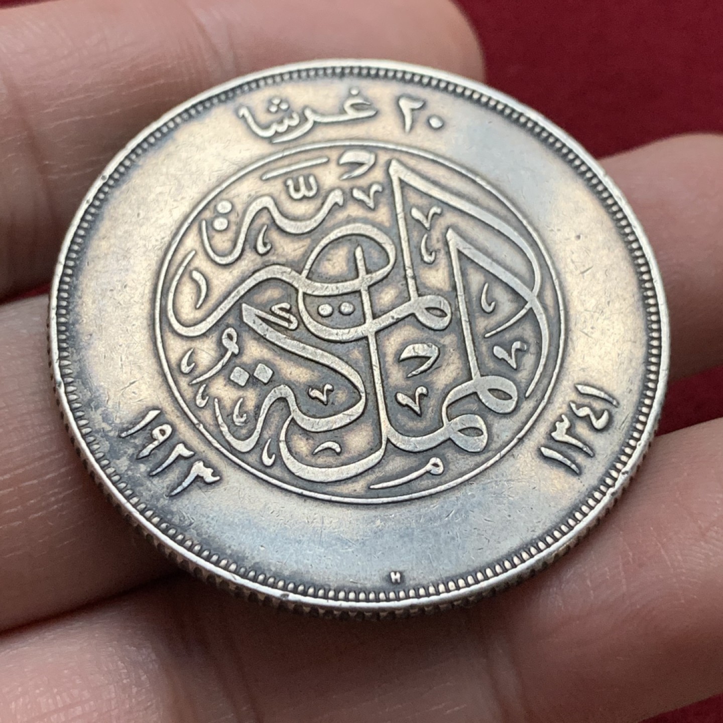 《竞宝斋》第115场-周日，周一 ，2场连拍（全场包邮） 埃及 AH1341年 法乌德国王脸朝右20皮大银币  原味老包浆