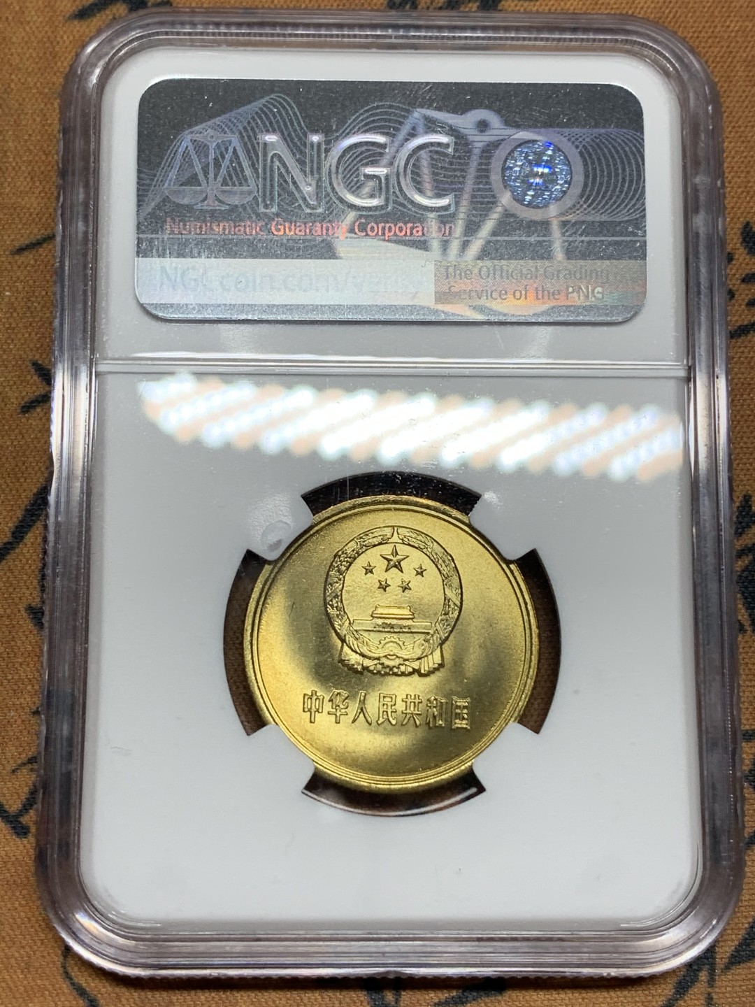 《竞宝斋》第115场-周日，周一 ，2场连拍（全场包邮） 4枚一组 NGC-MS67 中国 1981年长城套币1元（NGC MS67）/5角（NGC MS67）/2角（NGC MS67）/1角（NGC MS67） 同分原状态无养护高分难得，2角能达到MS67特别稀少！