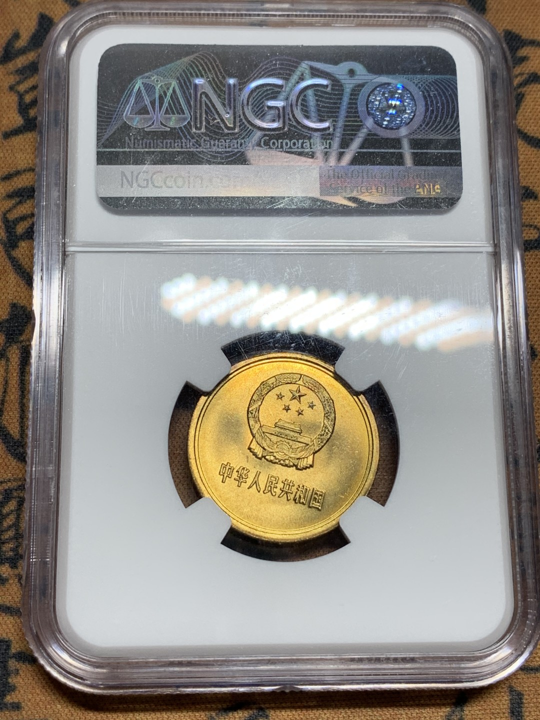 《竞宝斋》第115场-周日，周一 ，2场连拍（全场包邮） 4枚一组 NGC-MS67 中国 1981年长城套币1元（NGC MS67）/5角（NGC MS67）/2角（NGC MS67）/1角（NGC MS67） 同分原状态无养护高分难得，2角能达到MS67特别稀少！