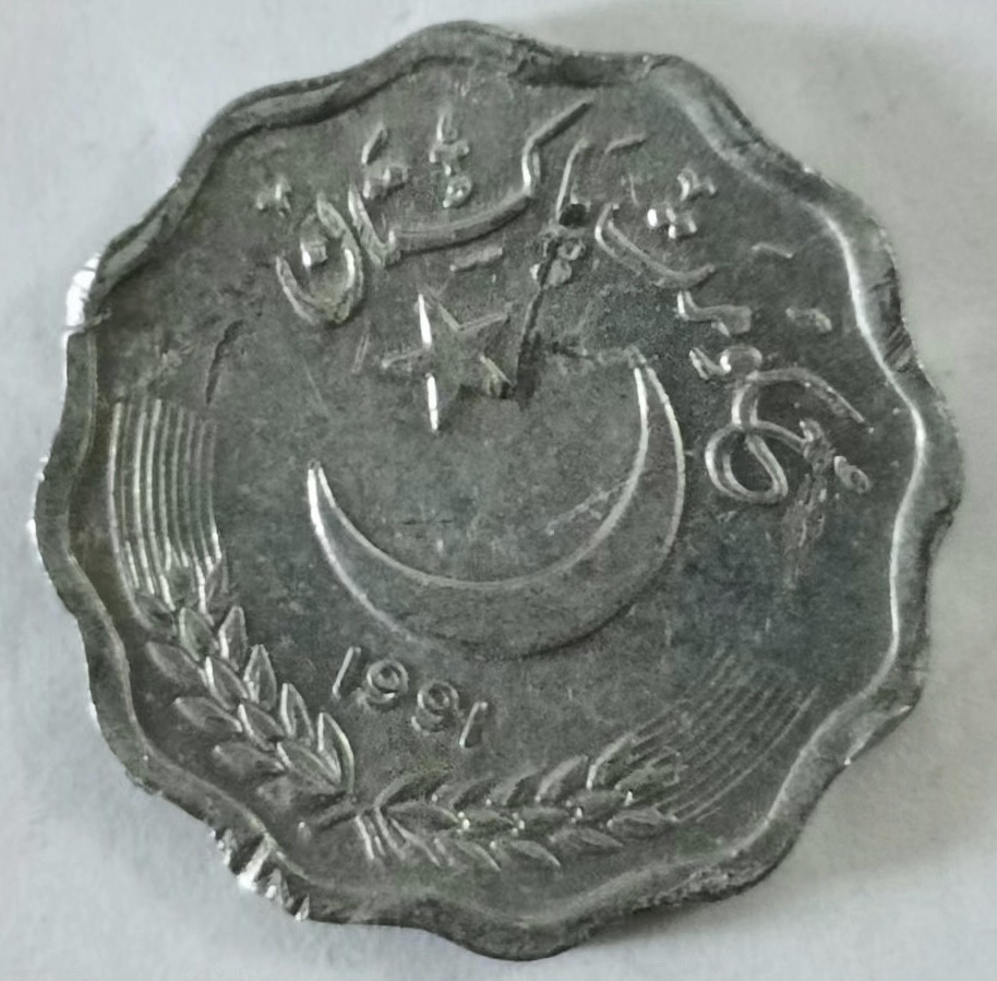 泡泡堂第153期  世界硬币专场（无押金，无佣金，捡漏，全场20包邮，偏远地区除外） 巴基斯坦十分