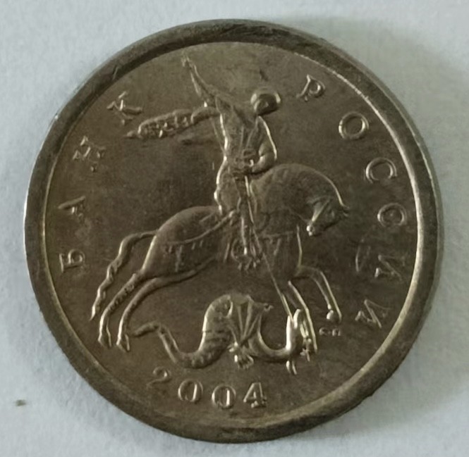 泡泡堂第153期  世界硬币专场（无押金，无佣金，捡漏，全场20包邮，偏远地区除外） 俄罗斯一分