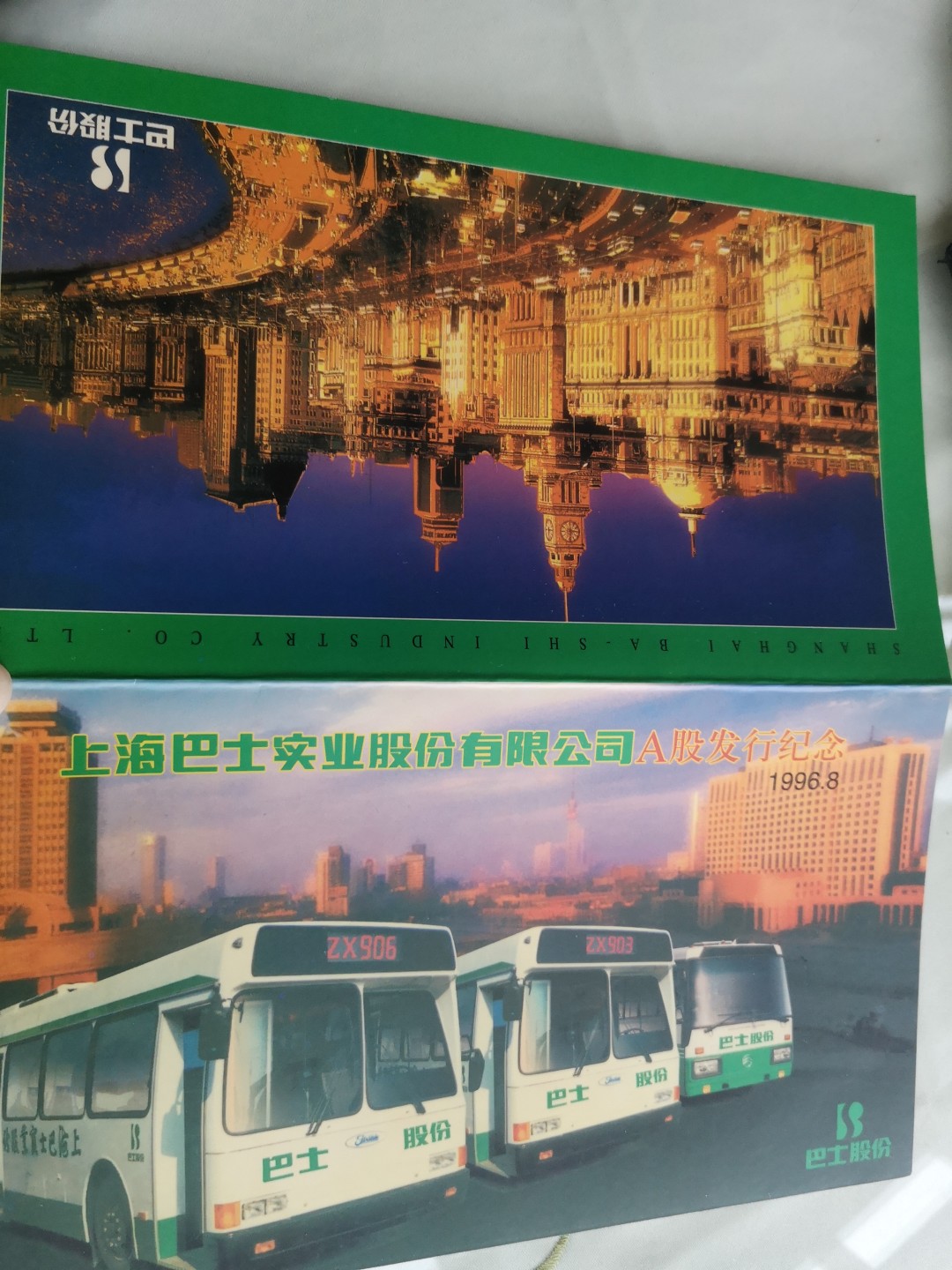 上海巴士上市纪念公交IC卡，收到货三天内可退货，需支付来回邮费。