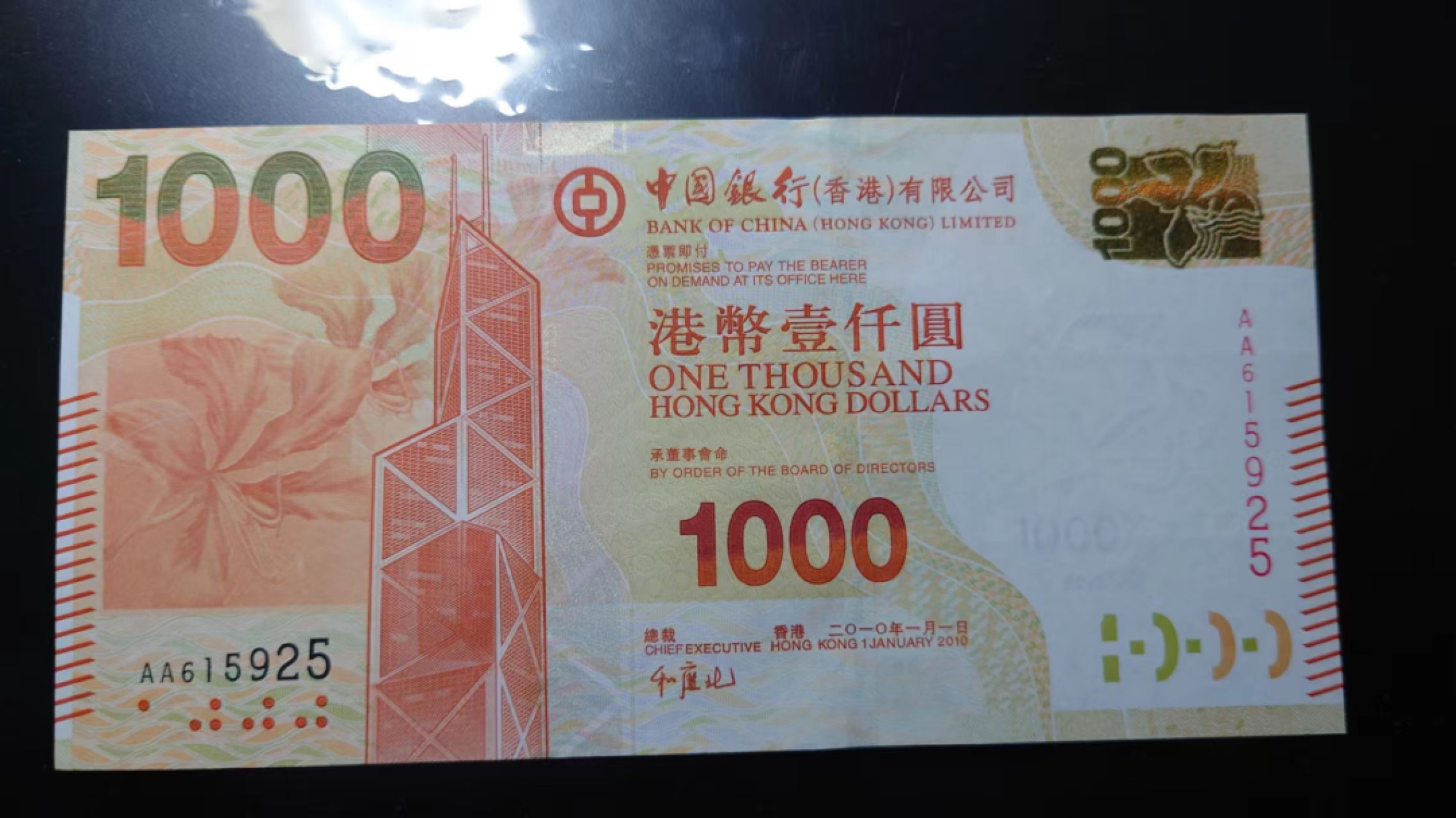 今晚八点半【世界钱币收藏】总50期暨2022年第七期 裸钞评级混合场（月底的第八期有新品澳门品种敬请关注) 2010年香港中国银行1000元 首发AA冠少见 全新UNC绝品无47尾号5925 居中好