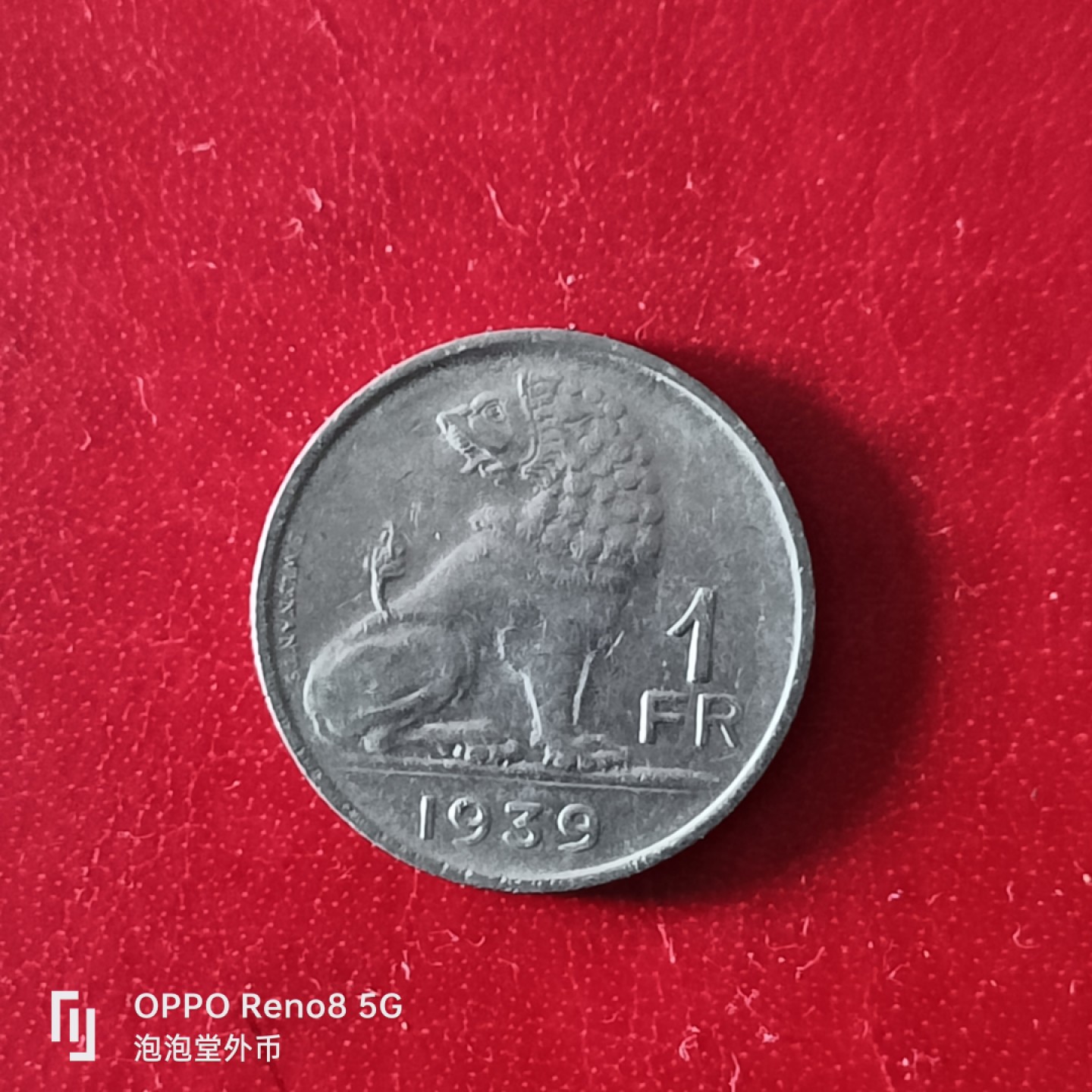 泡泡堂微拍第二十九幕精品硬币捡漏专场👿👿，零佣金，零押金，累计满二十元包邮 比利时1939年一法郎