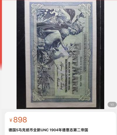 Banknote mall 第八期（包装改进场） - 1904年德国马克5，AU-