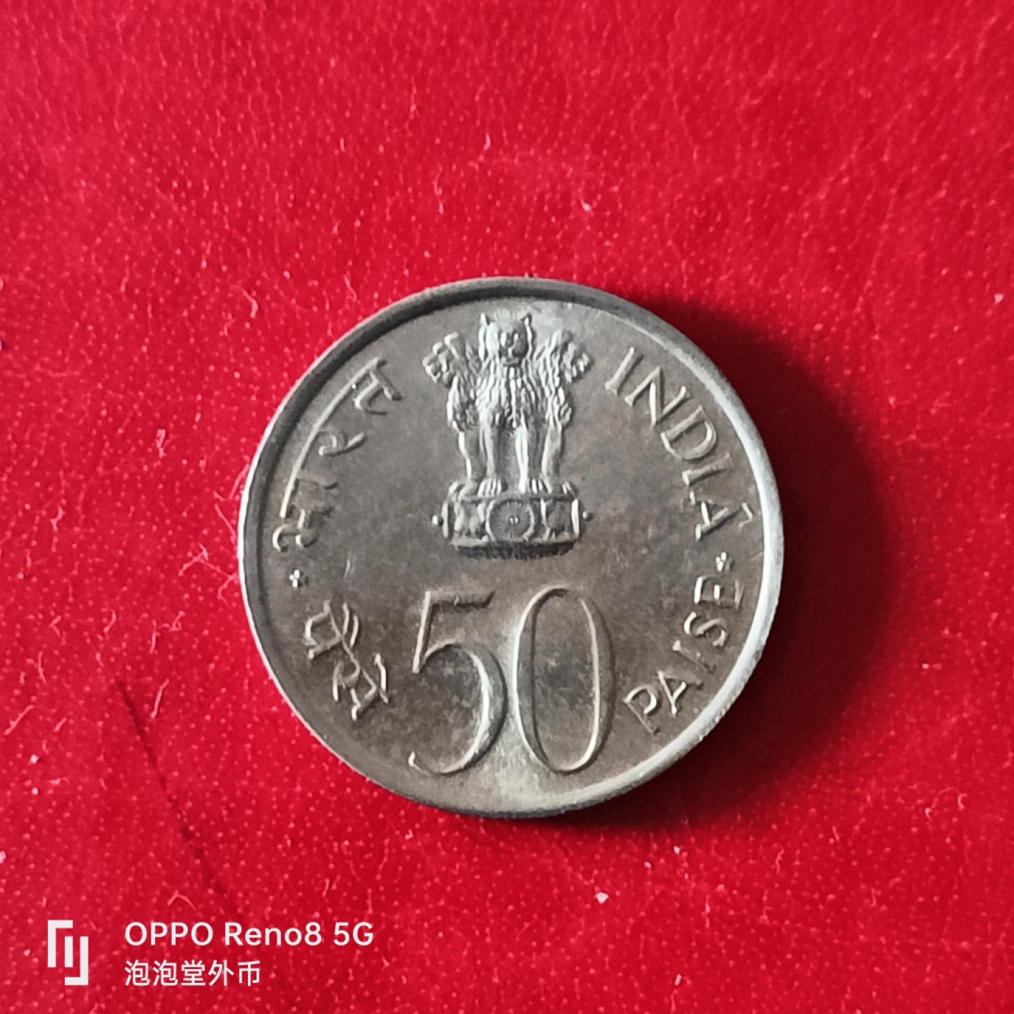 泡泡堂微拍第二十九幕精品硬币捡漏专场👿👿，零佣金，零押金，累计满二十元包邮 印度全新FAO50派沙