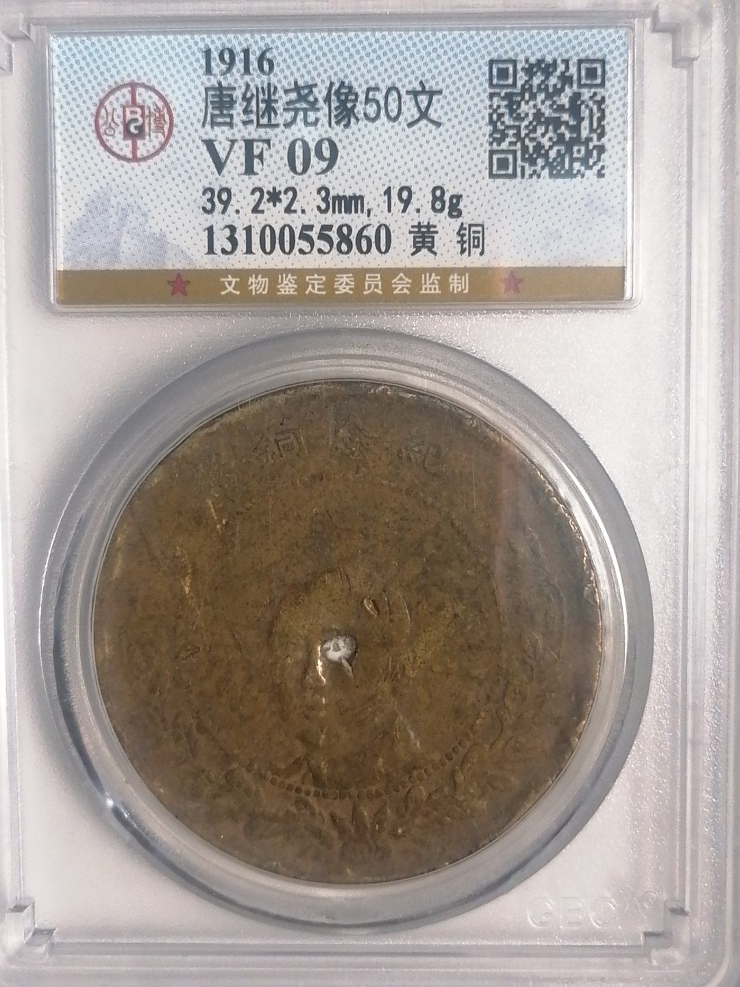 评级币专场 唐继尧50文