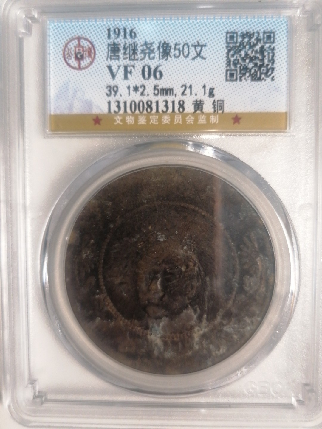 评级币专场 唐继尧50文