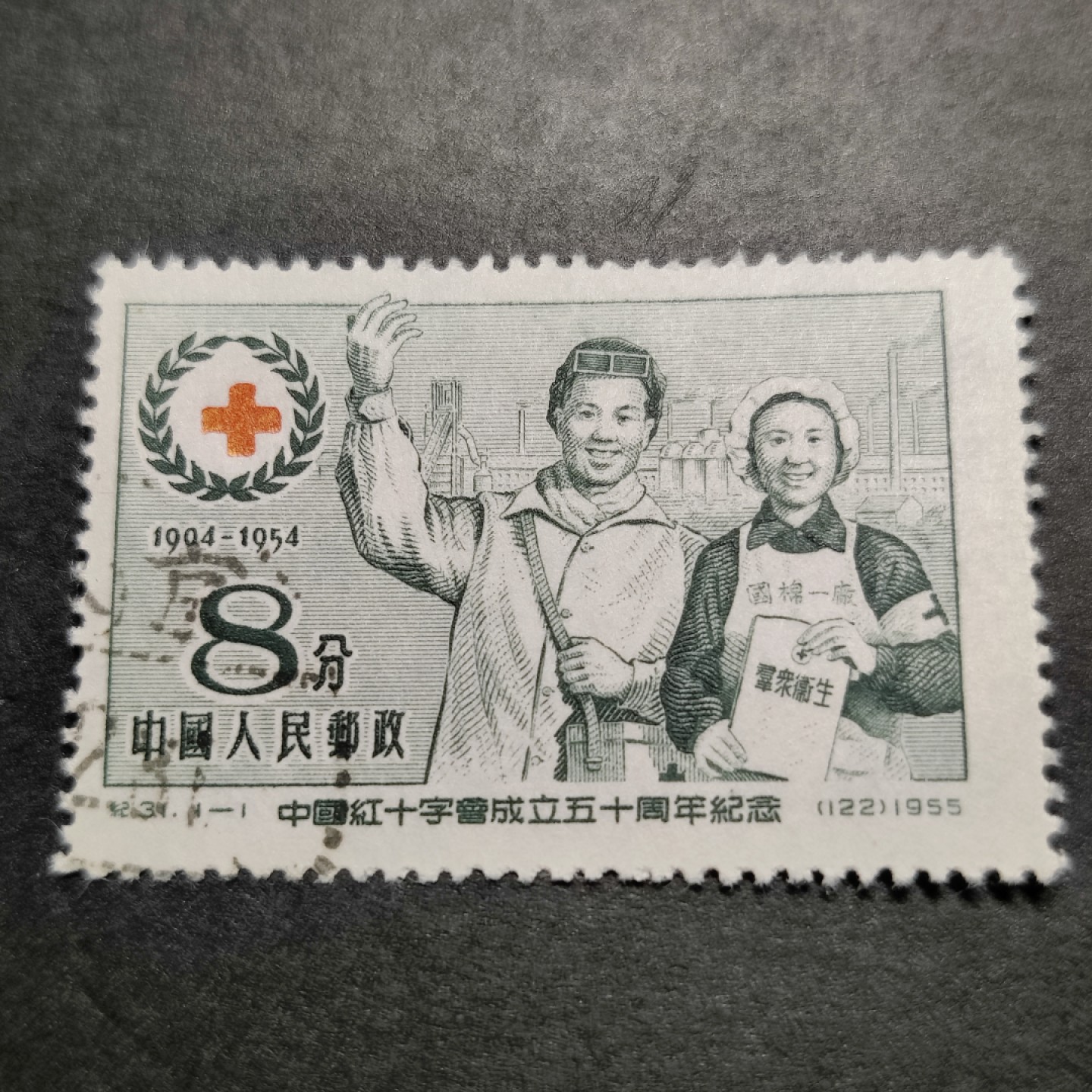 洪涛臻品批发群  精选邮票限时拍卖第八十三期 纪31红十字 左下戳  面艳背白票挺 完美过灯 全品！