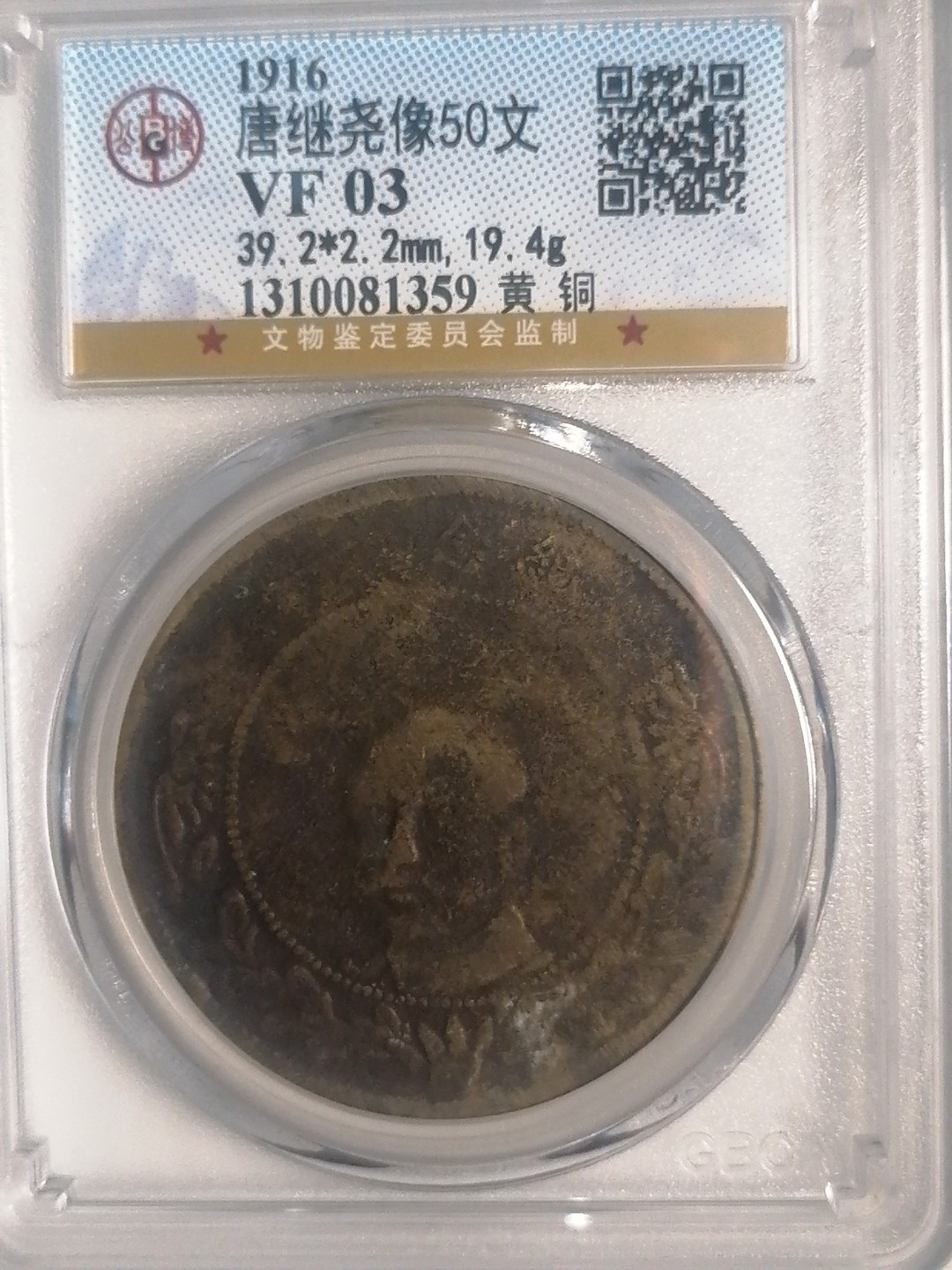 评级币专场 唐继尧50文