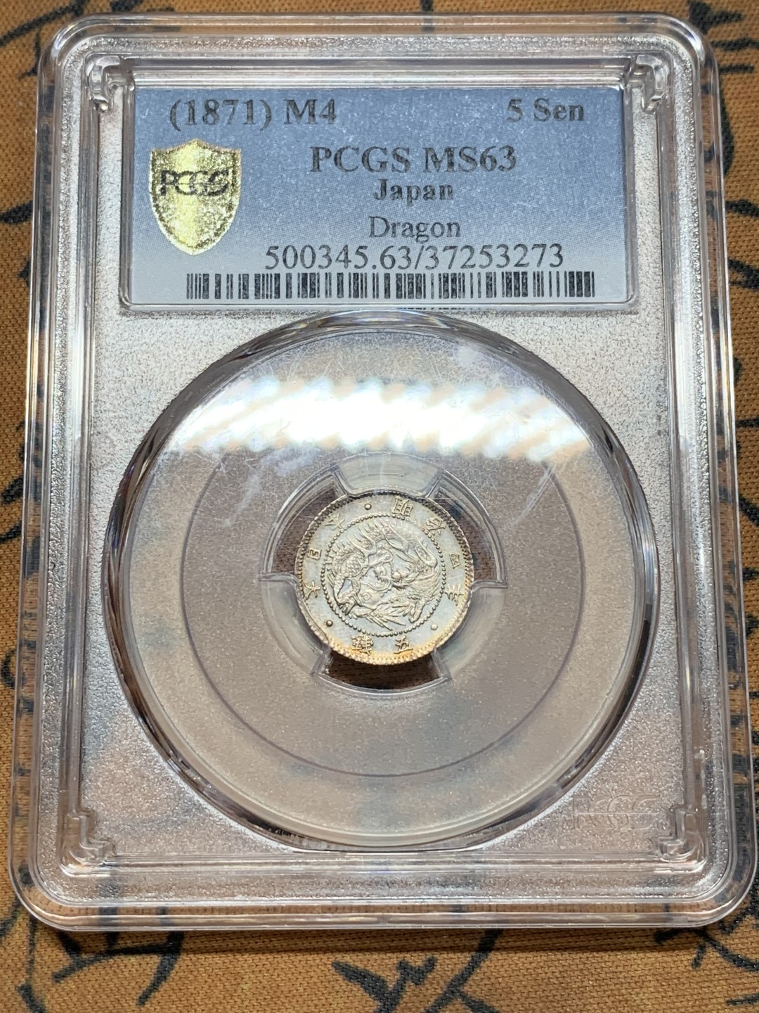 《竞宝斋》第116场-周日，周一 ，2场连拍（全场包邮） PCGS MS63 日本 1871年 明治4年 5分 日龙银币 小而精 状态 非常好